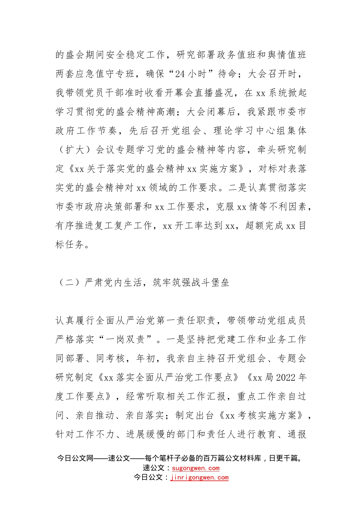 党组书记2022年履行全面从严治党主体责任述职述廉情况报告_第2页