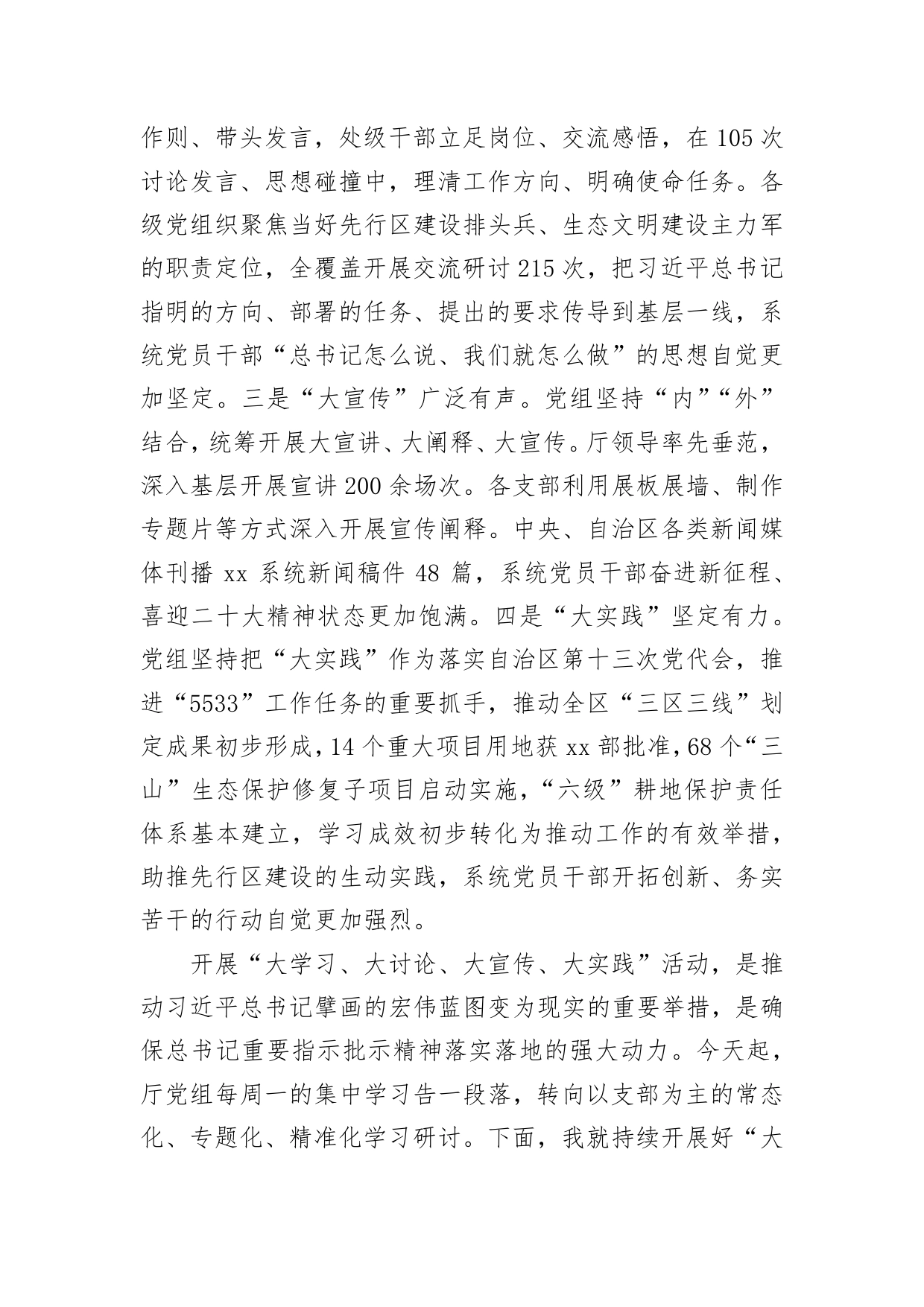 “大学习、大讨论、大宣传、大实践”活动集中学习研讨会上的讲话_第2页