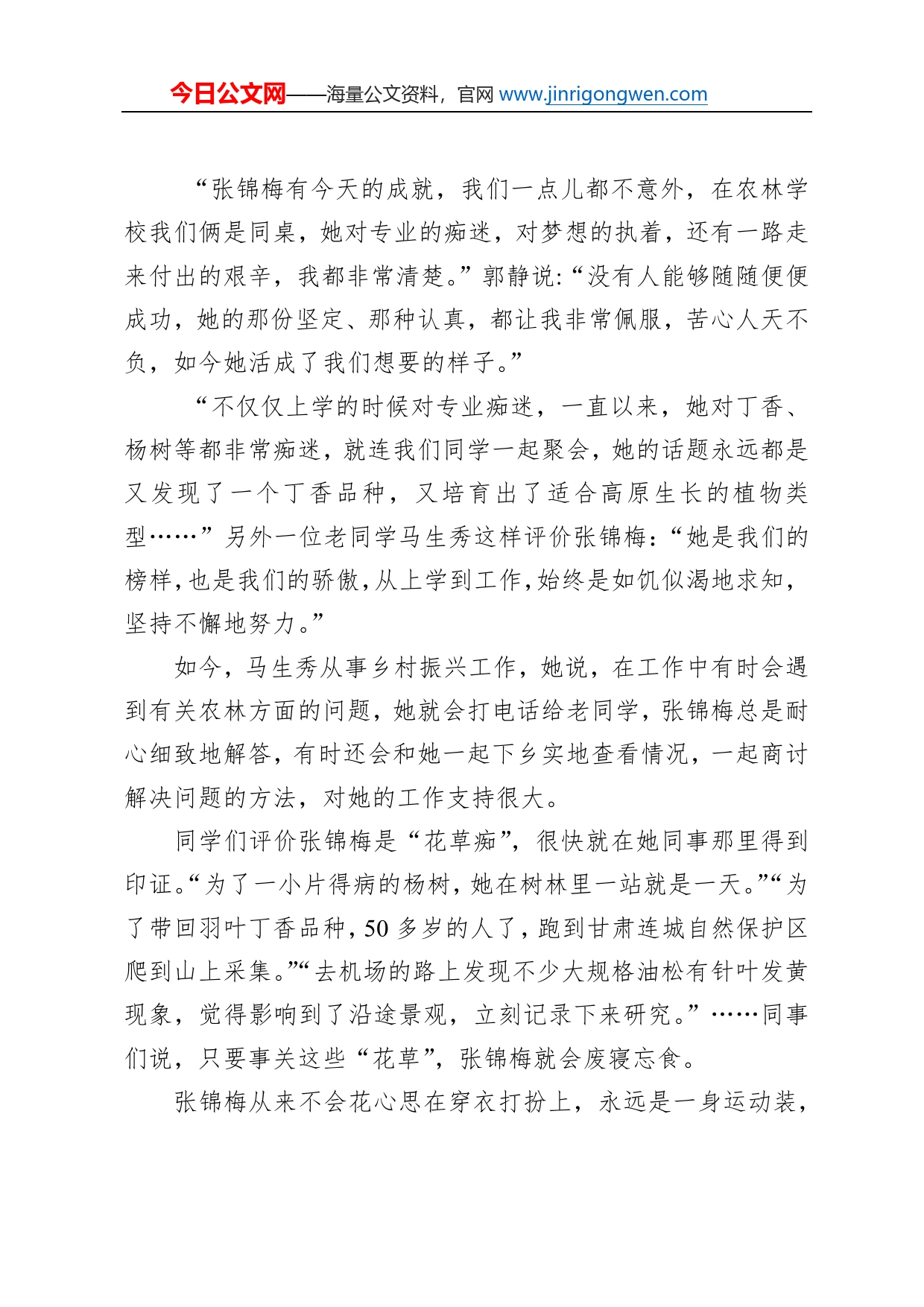 “她活成了我们想要的样子”张锦梅先进事迹系列报道_第2页