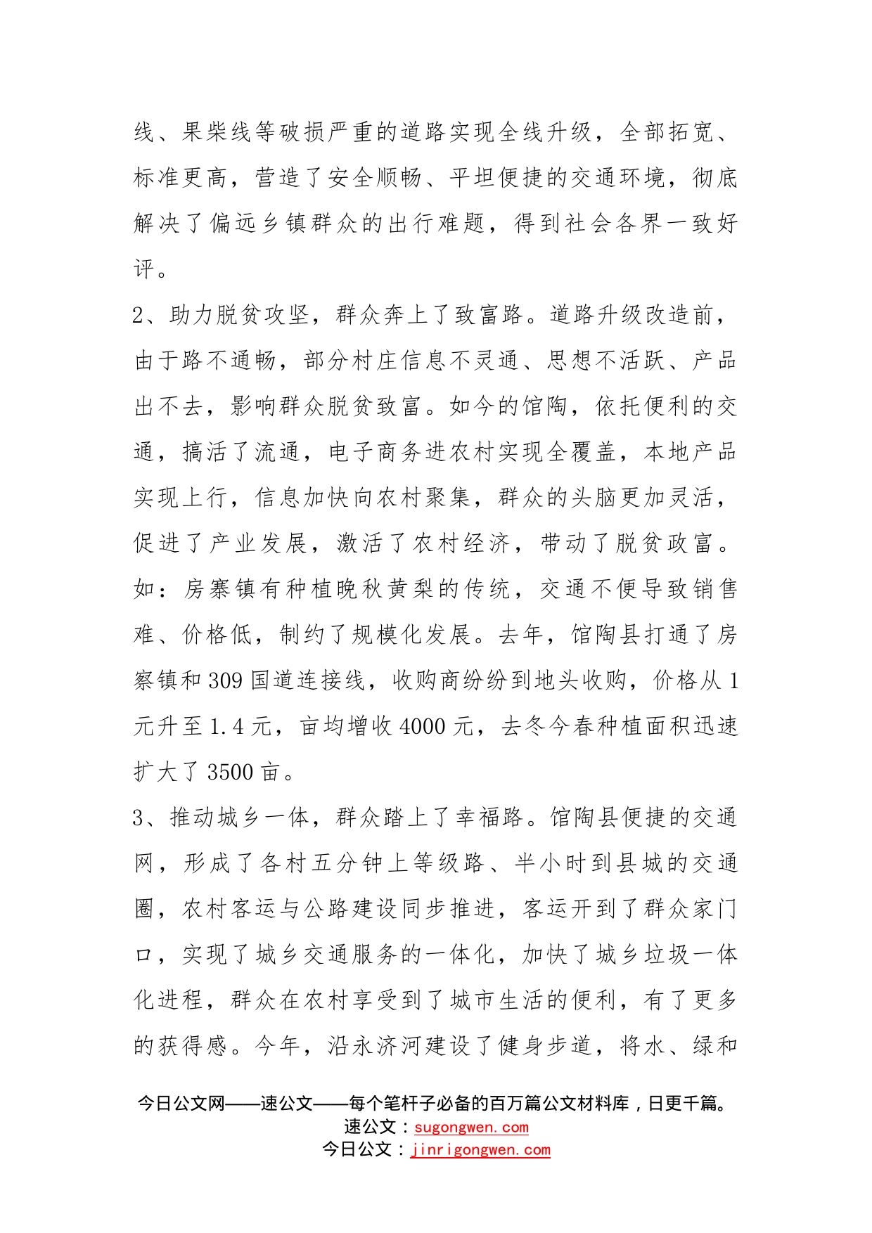 关于某县交通路网建设的调研报告_第2页