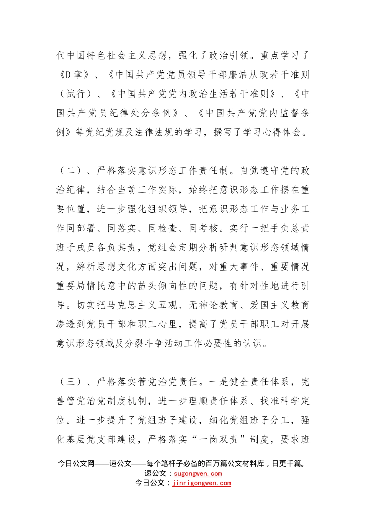 党组书记2022年度述职述廉报告(1)_第2页