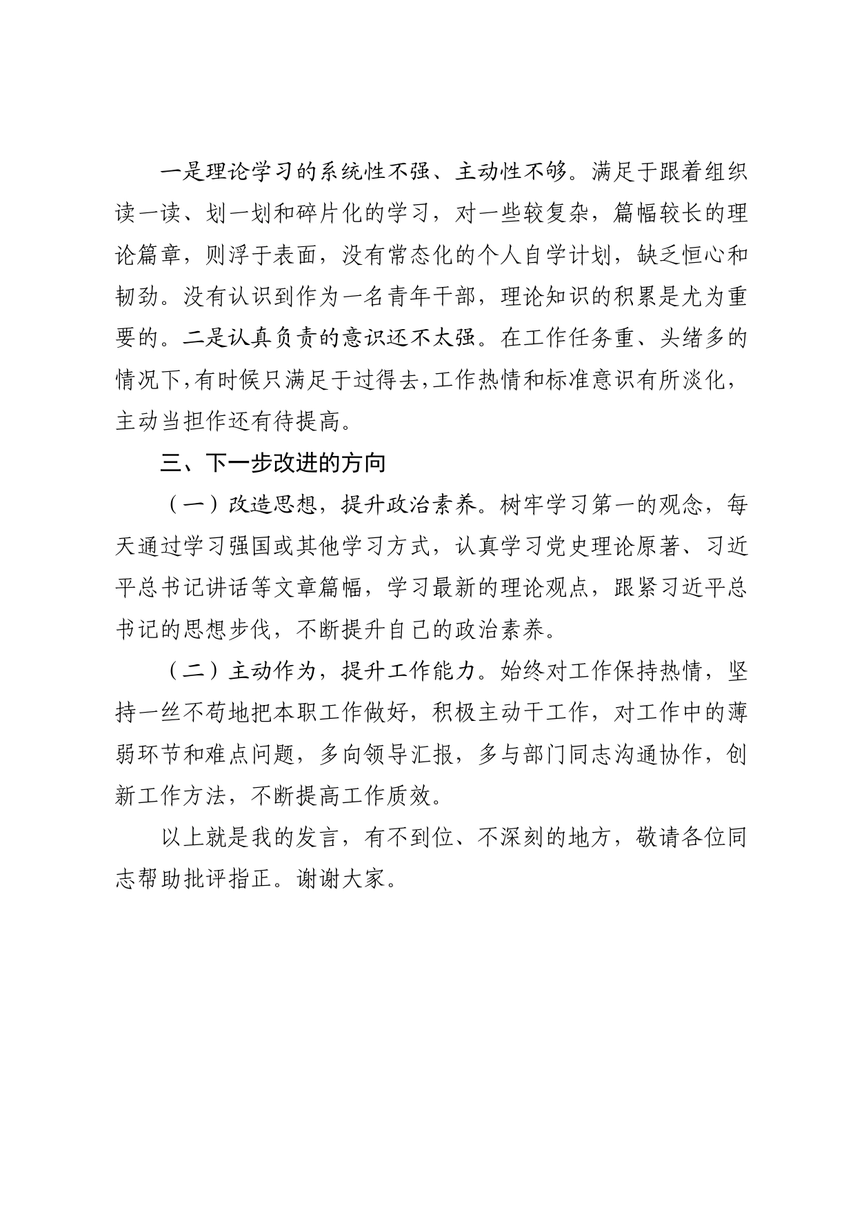 “学党史、悟思想、办实事、开新局”专题组织生活会发言提纲1_第2页