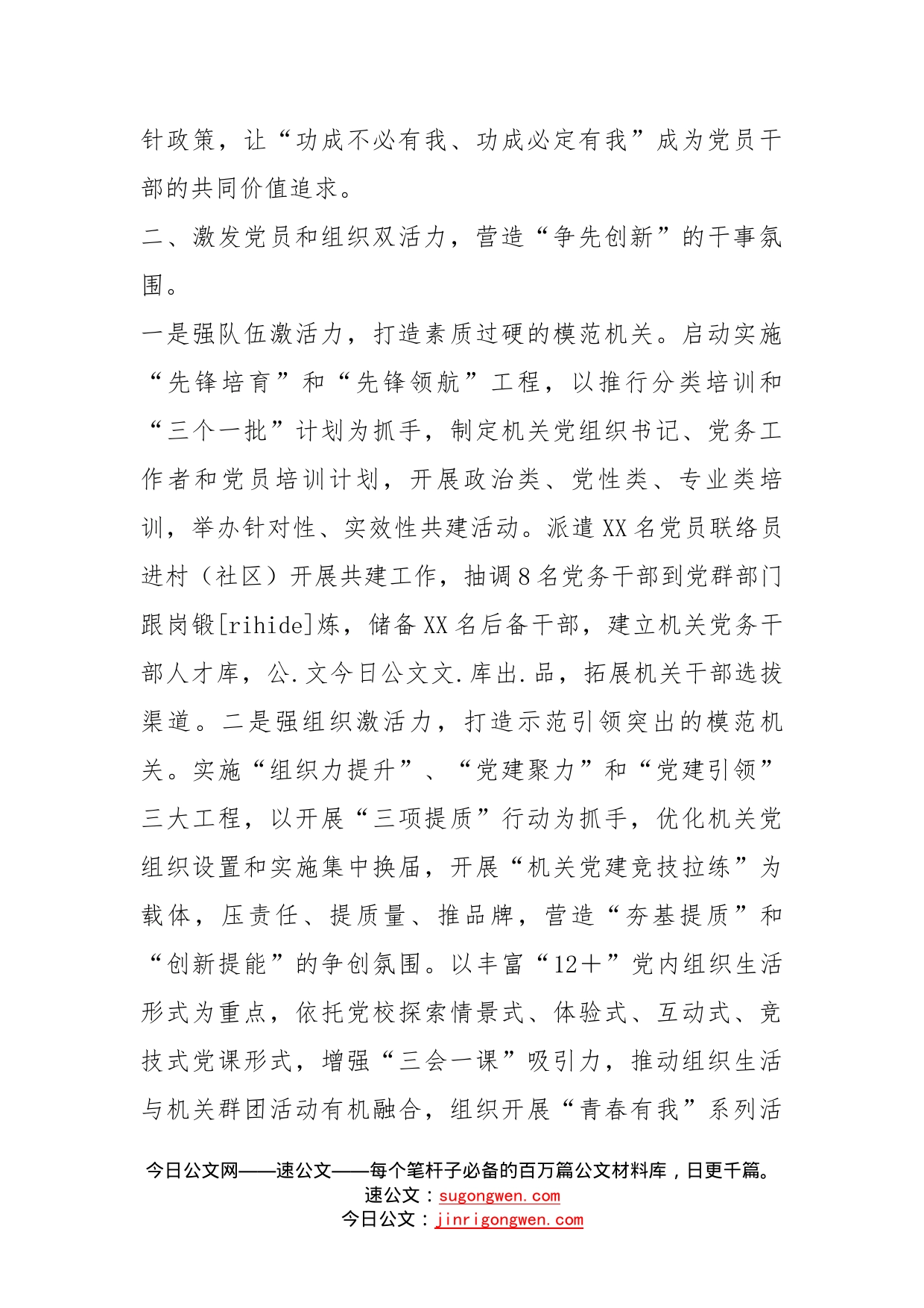 关于模范机关创建活动的做法和思考_第2页