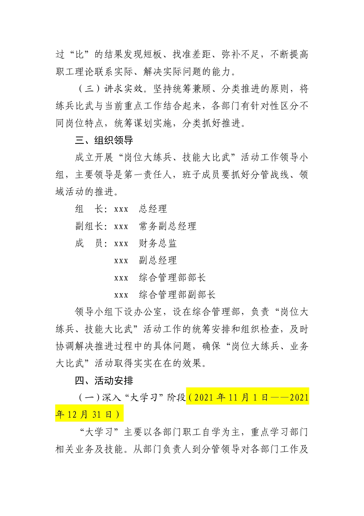 “岗位大练兵、技能大比武”活动实施方案976_第2页