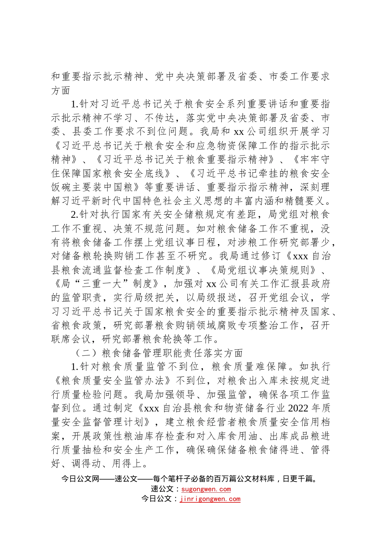 关于涉粮问题专项巡察整改阶段性进展情况的报告339_第2页