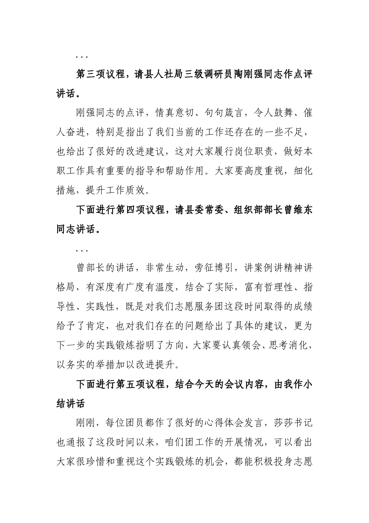 “志愿服务团”季度小结暨心得体会交流座谈会主持词及小结讲话.4_第2页