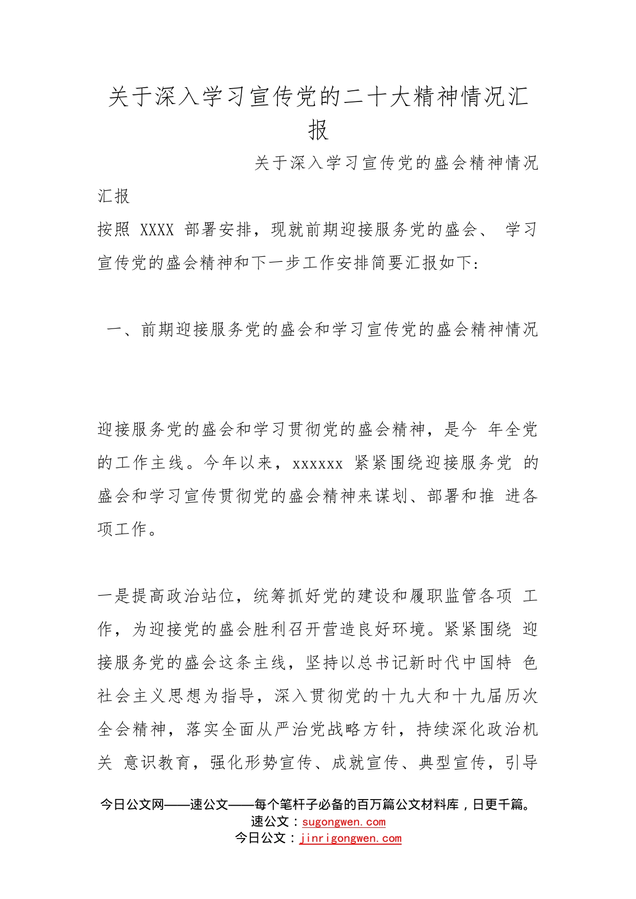 关于深入学习宣传党的二十大精神情况汇报_第1页