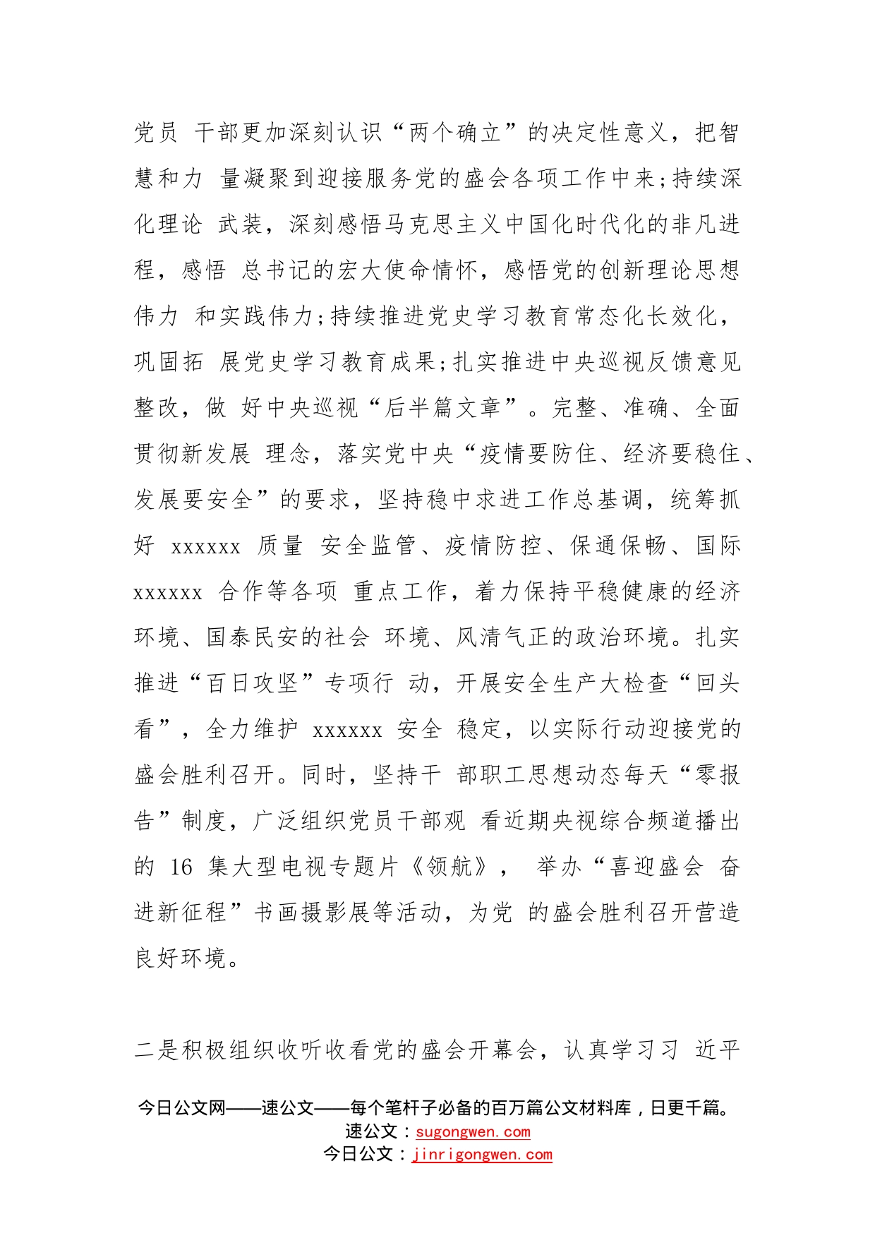 关于深入学习宣传党的二十大精神情况汇报_第2页