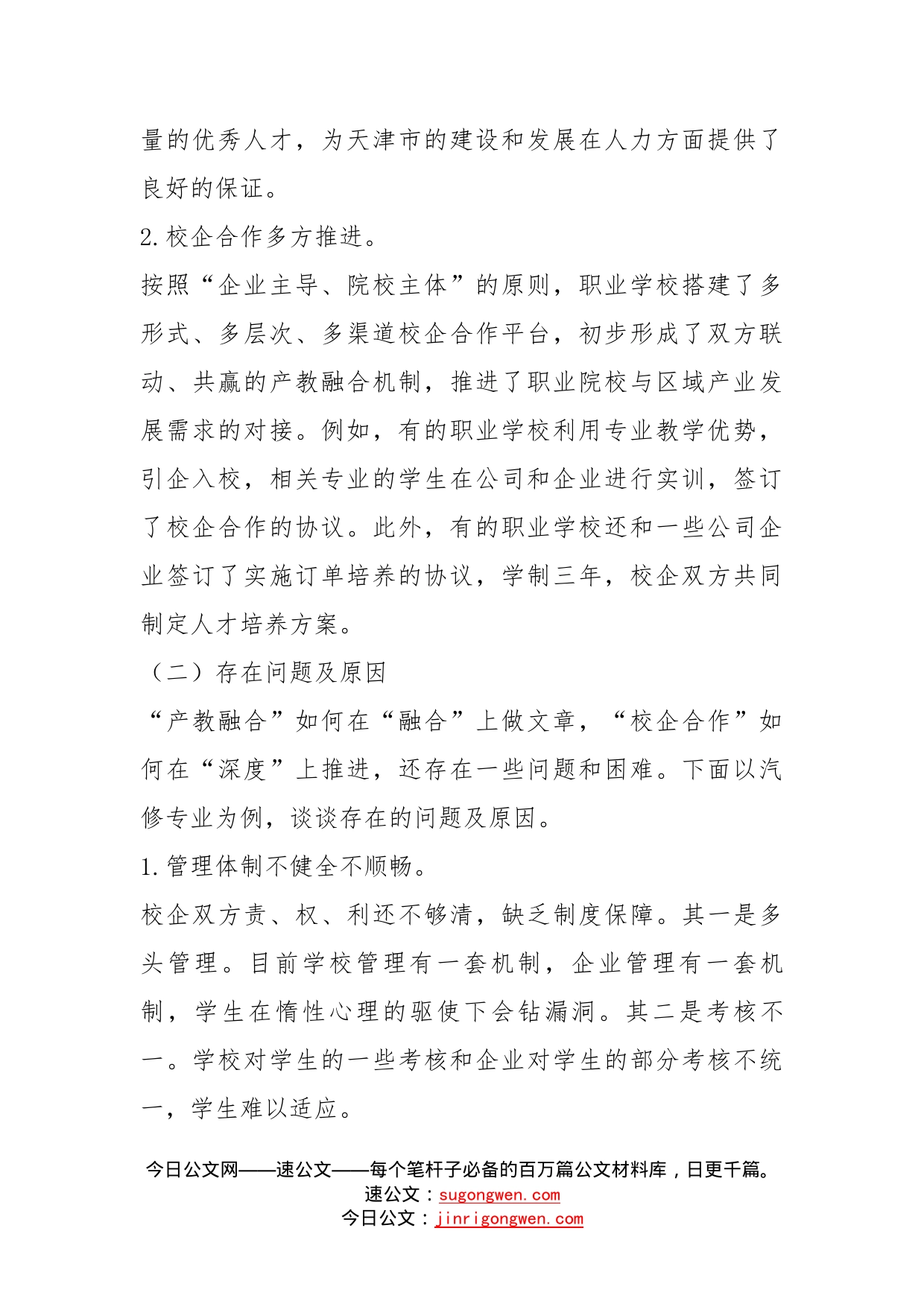 关于深化产教融合推进职业教育发展的建议_第2页