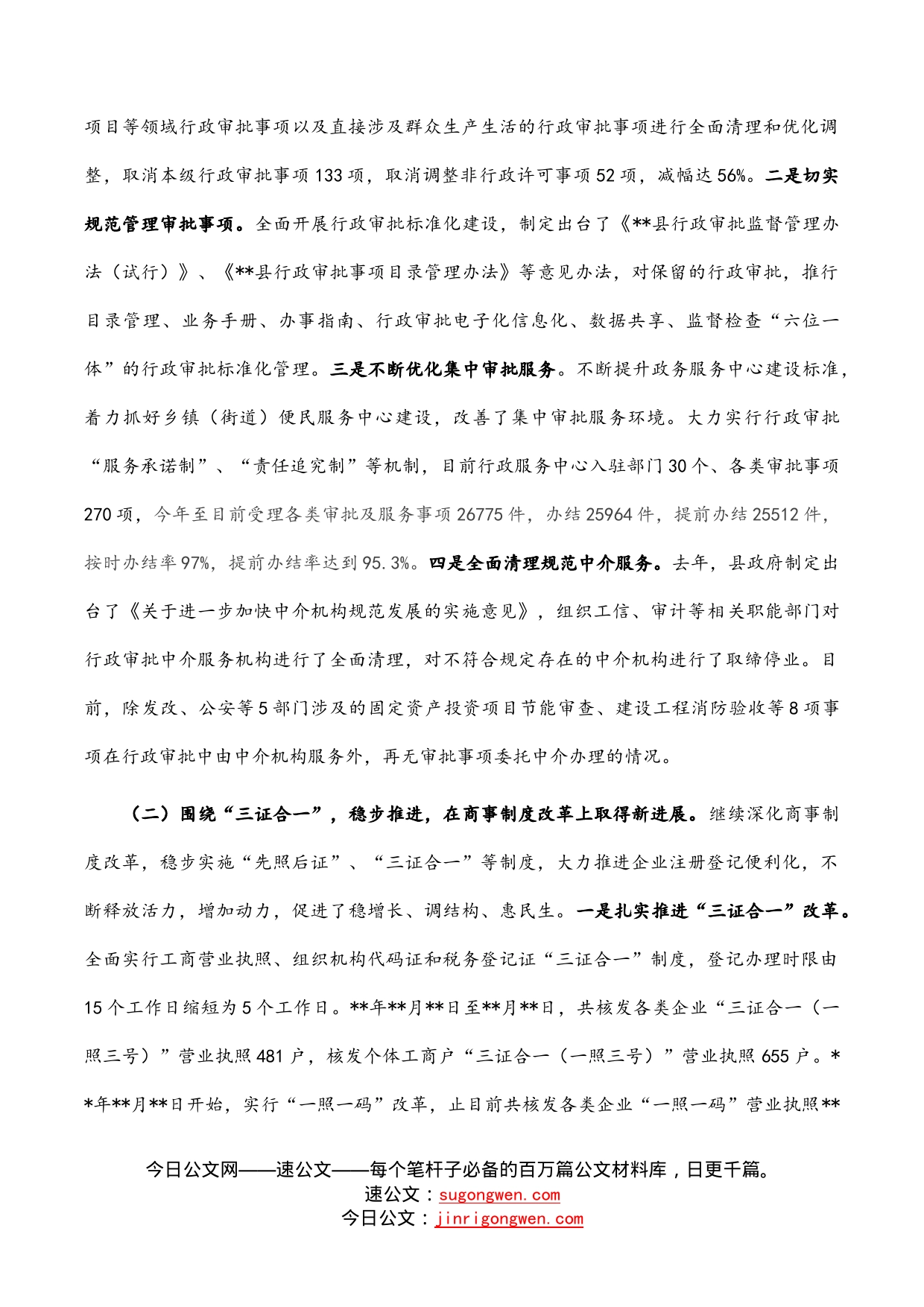 关于深化行政审批制度改革情况的报告_第2页