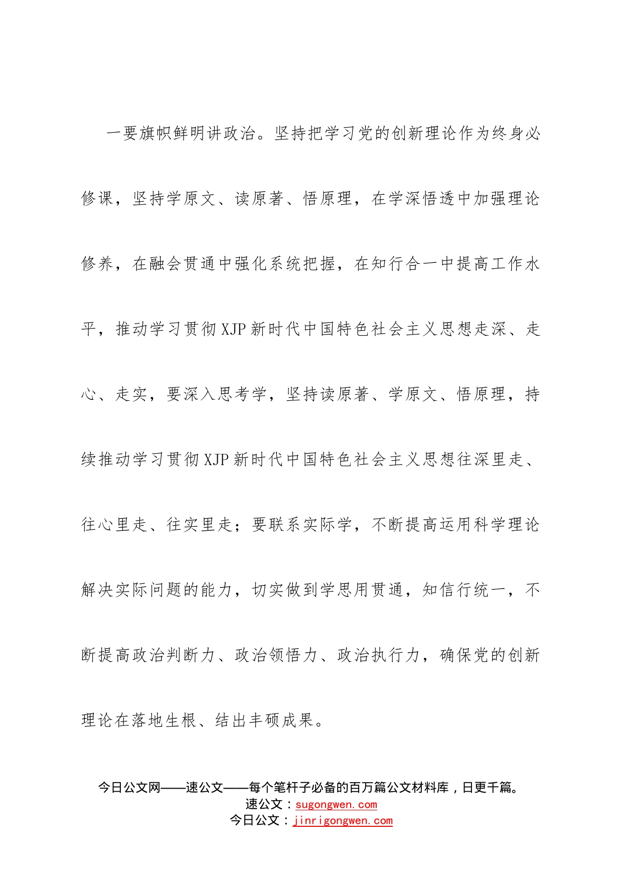 党组书记在2022年民主生活会上的表态发言290_第2页