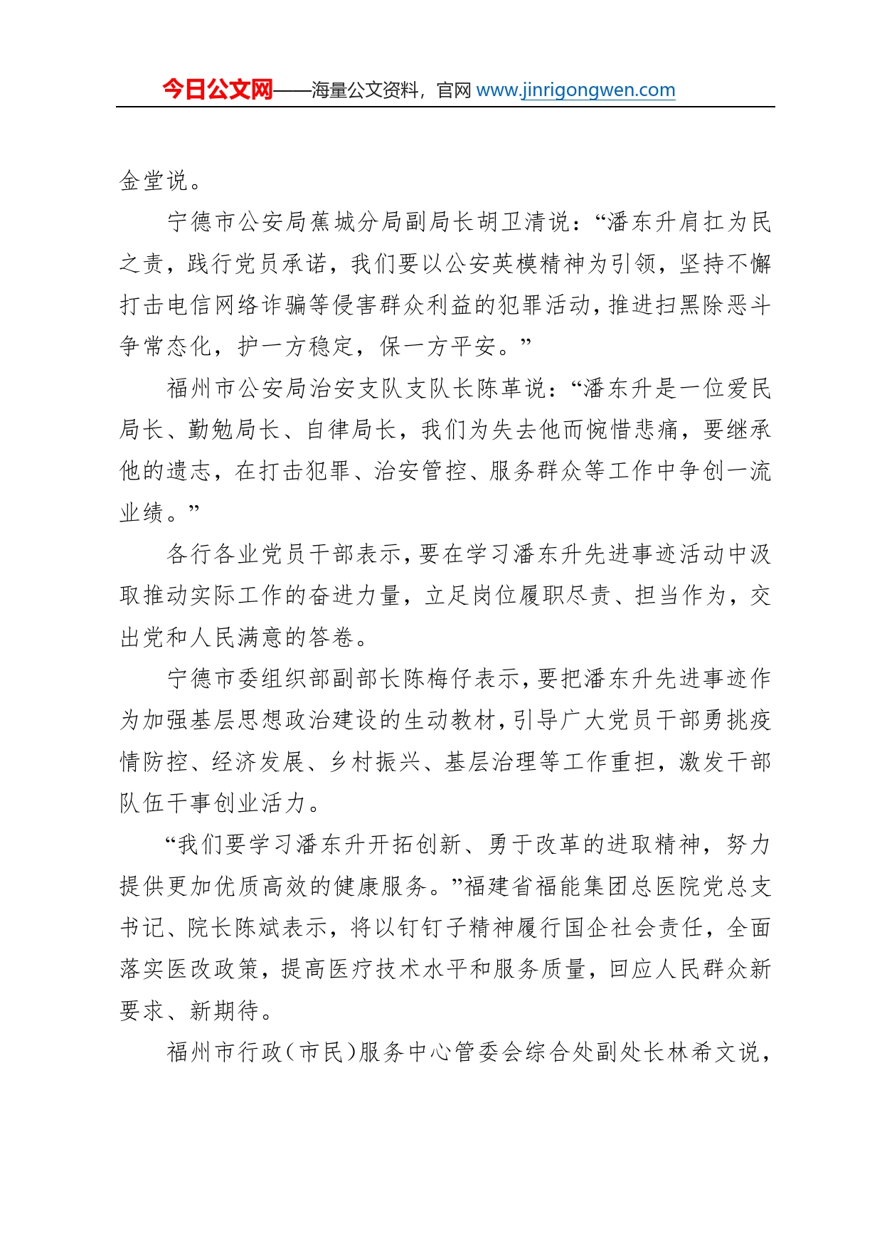 “时代楷模”潘东升事迹引发强烈反响_第2页