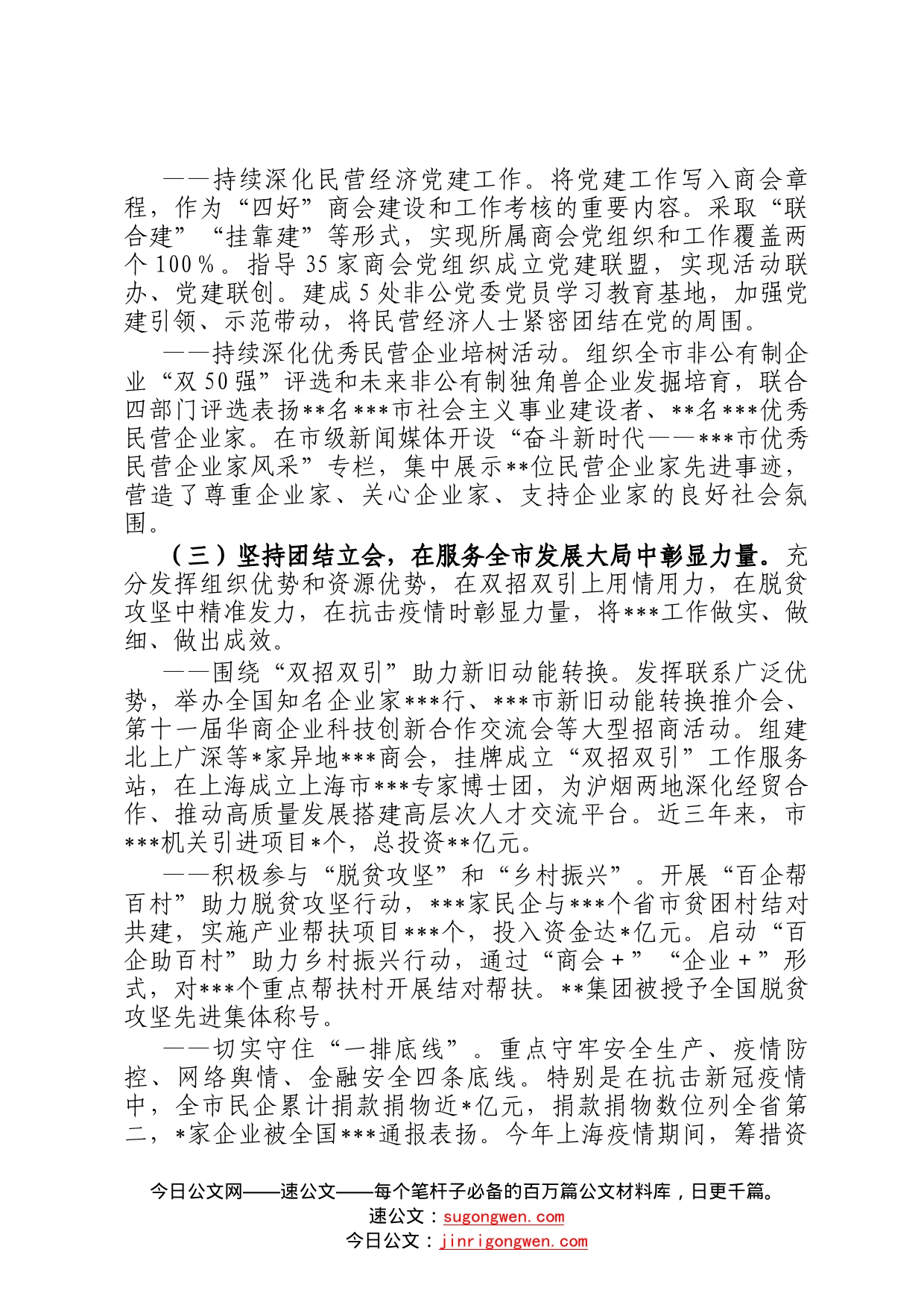 关于申报2022年度省级文明单位的情况报告601_第2页