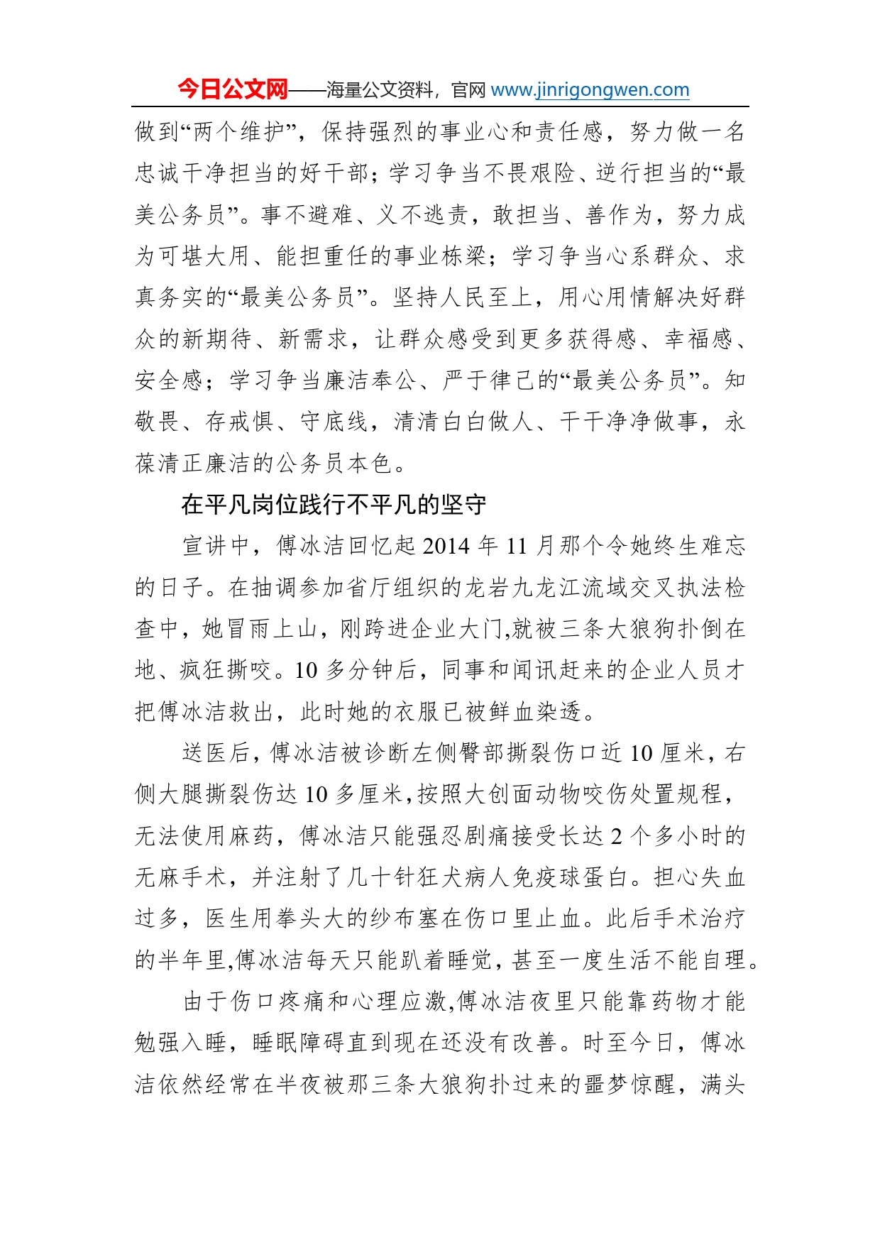 “最美公务员”傅冰洁同志先进事迹报导_第2页