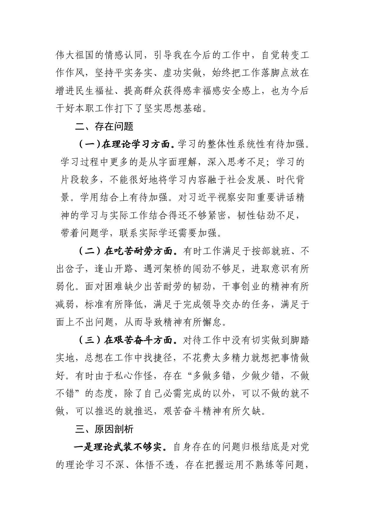 “深入学习习近平总书记视察安阳重要讲话精神，大力弘扬红旗渠精神”专题组织生活会上的发言提纲_第2页