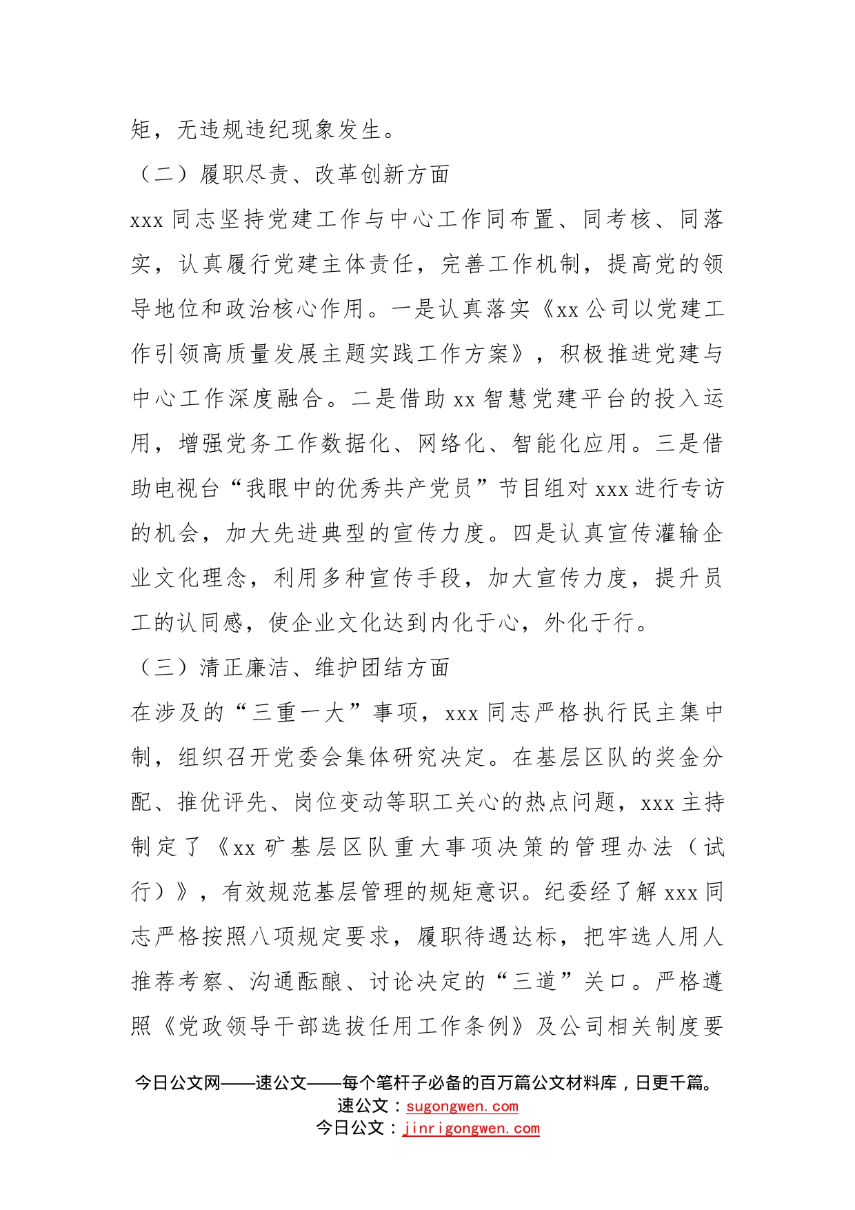 关于矿党委委员、党委书记、副矿长履行主体责任和廉洁自律情况的评价报告_第2页