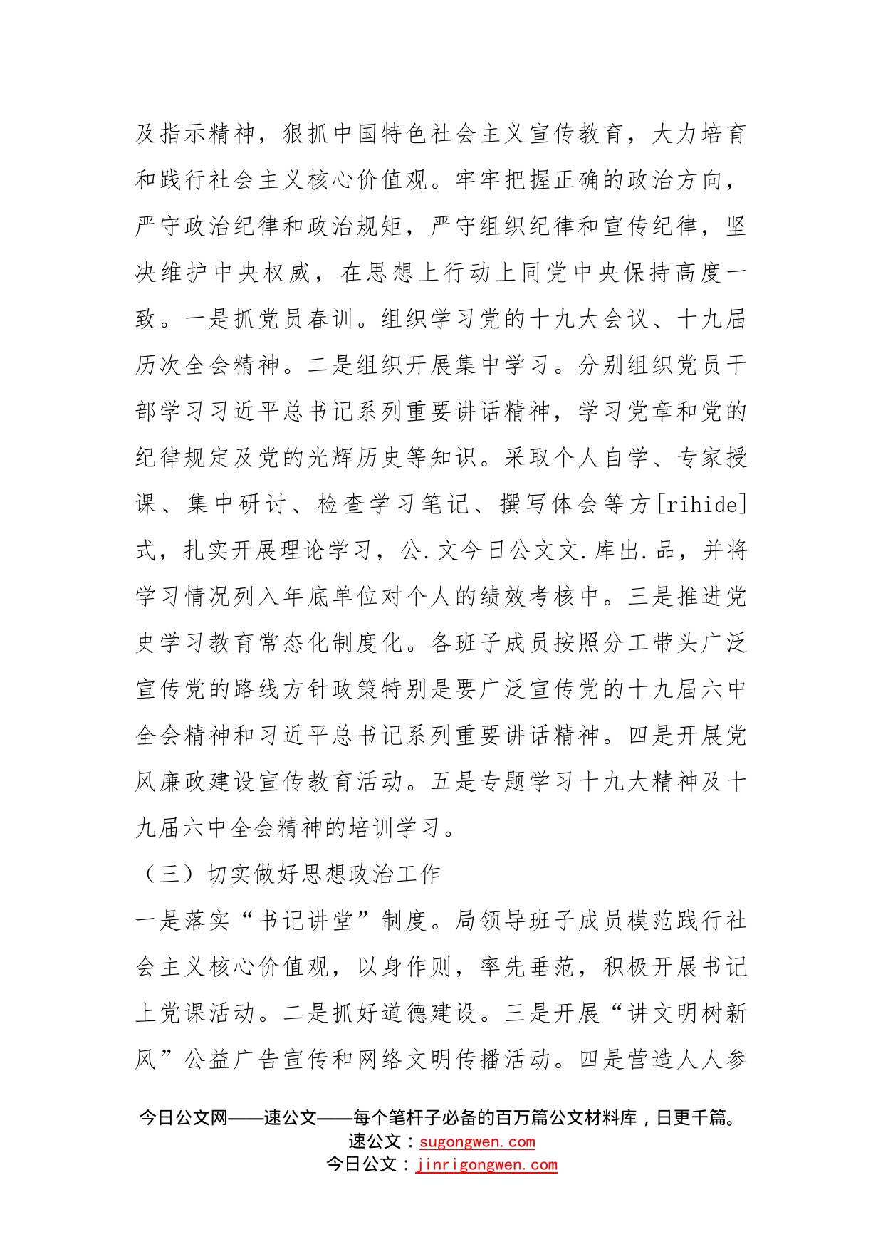 党组意识形态工作责任制述职报告_第2页