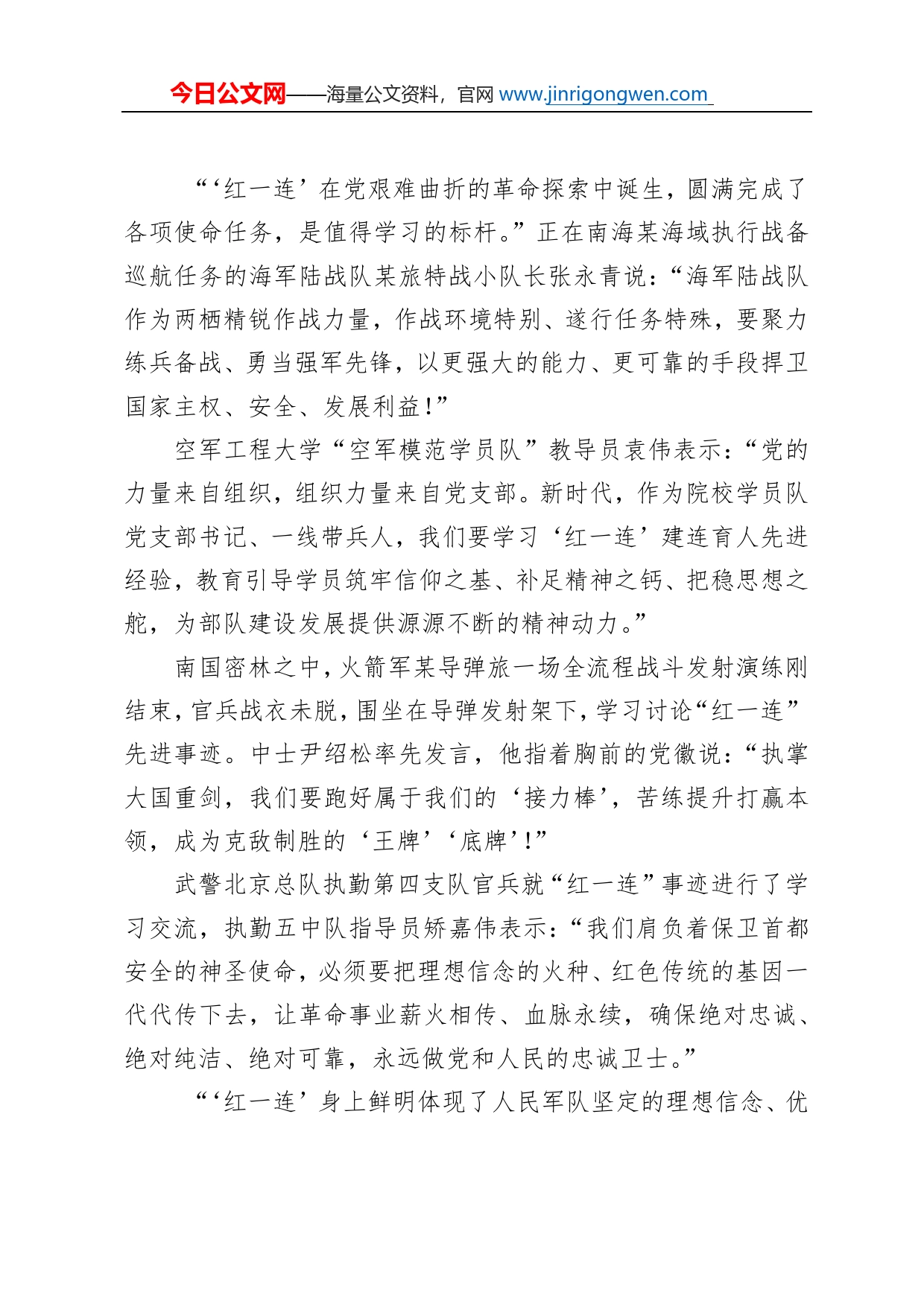 “红一连”先进事迹引发热烈反响传承红色基因激发奋进力量_第2页