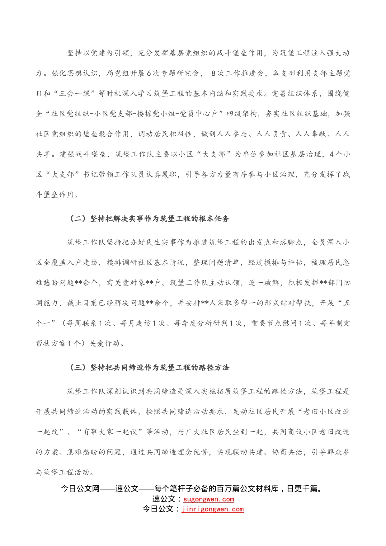 关于筑堡工程的调研报告_第2页