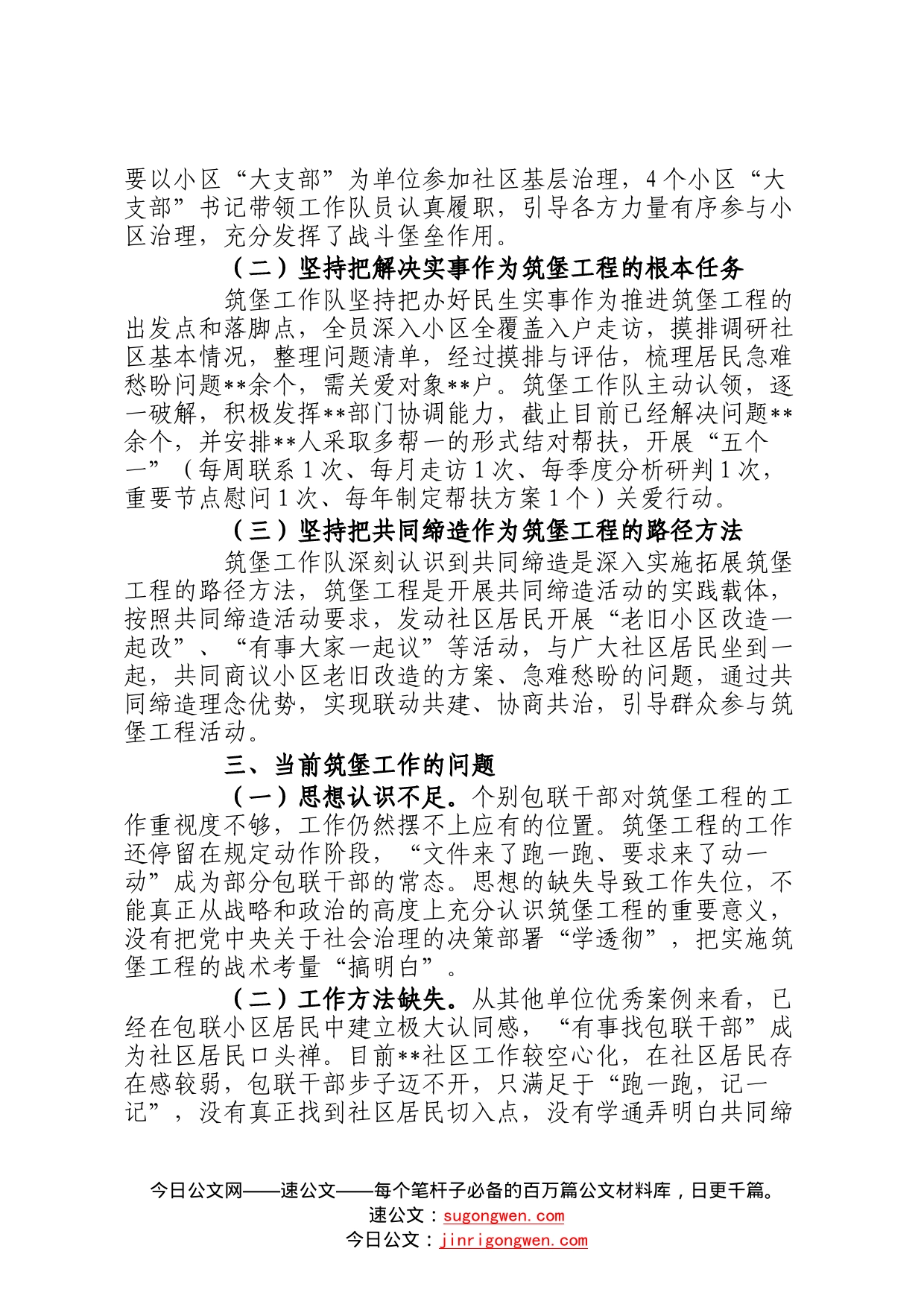 关于筑堡工程的调研报告80_第2页