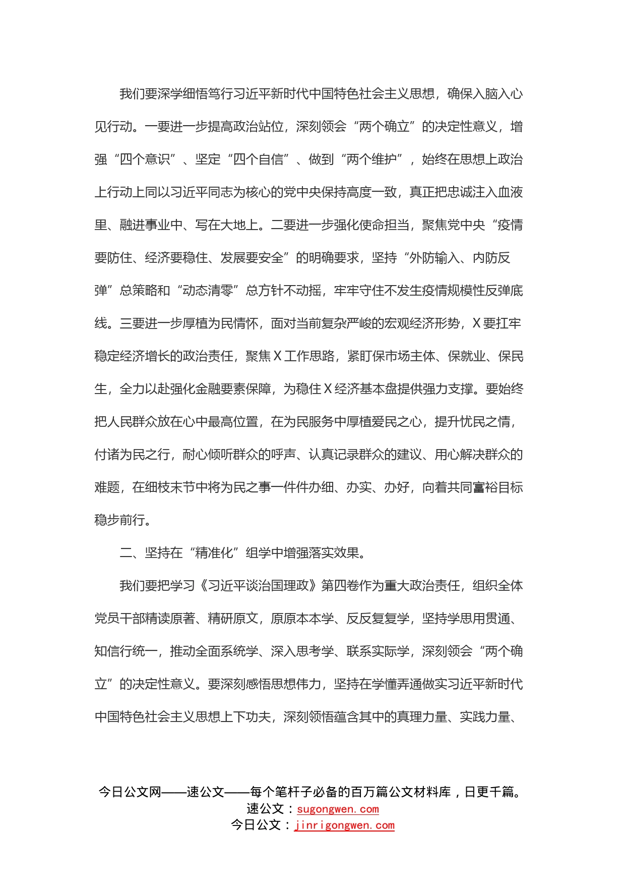 党组研讨材料：《习近平谈治国理政》第四卷_第2页