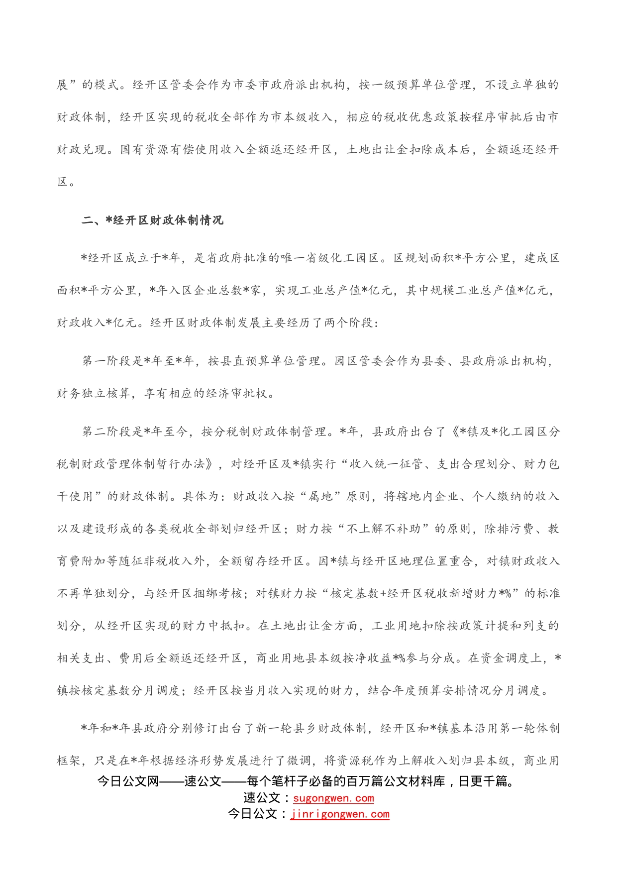 关于经开区财政体制运行情况的调研报告_第2页