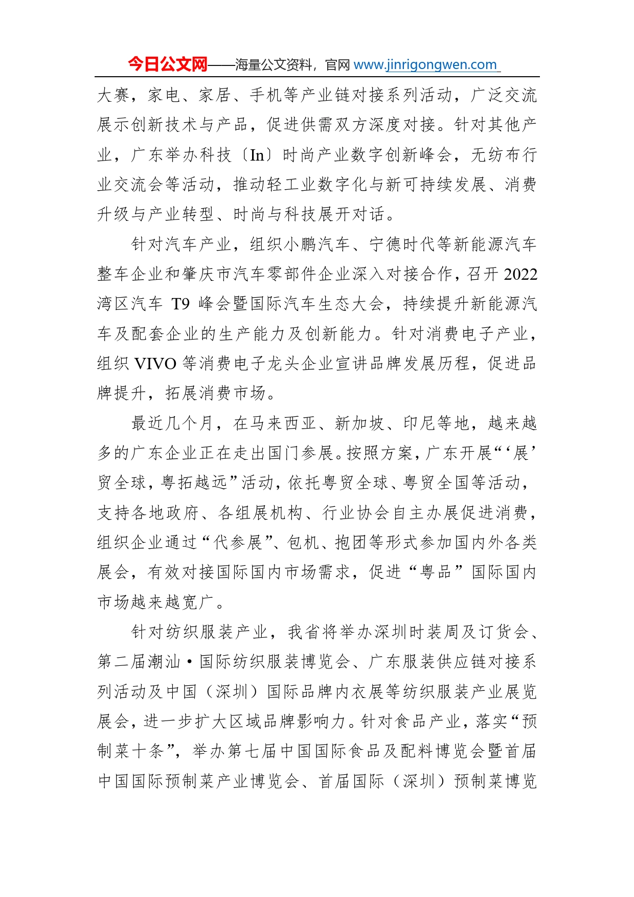 《20222023“粤造粤强粤贸全球”广货促消费联合行动工作方案》印发“粤造越稳”全产业链提质增量“粤拓越远”对接国内国际市场（20221124）_第2页