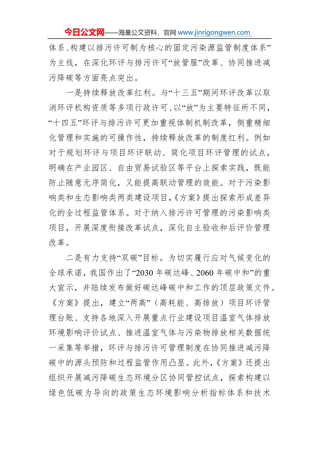 《“十四五”环境影响评价与排污许可工作实施方案》解读_第2页