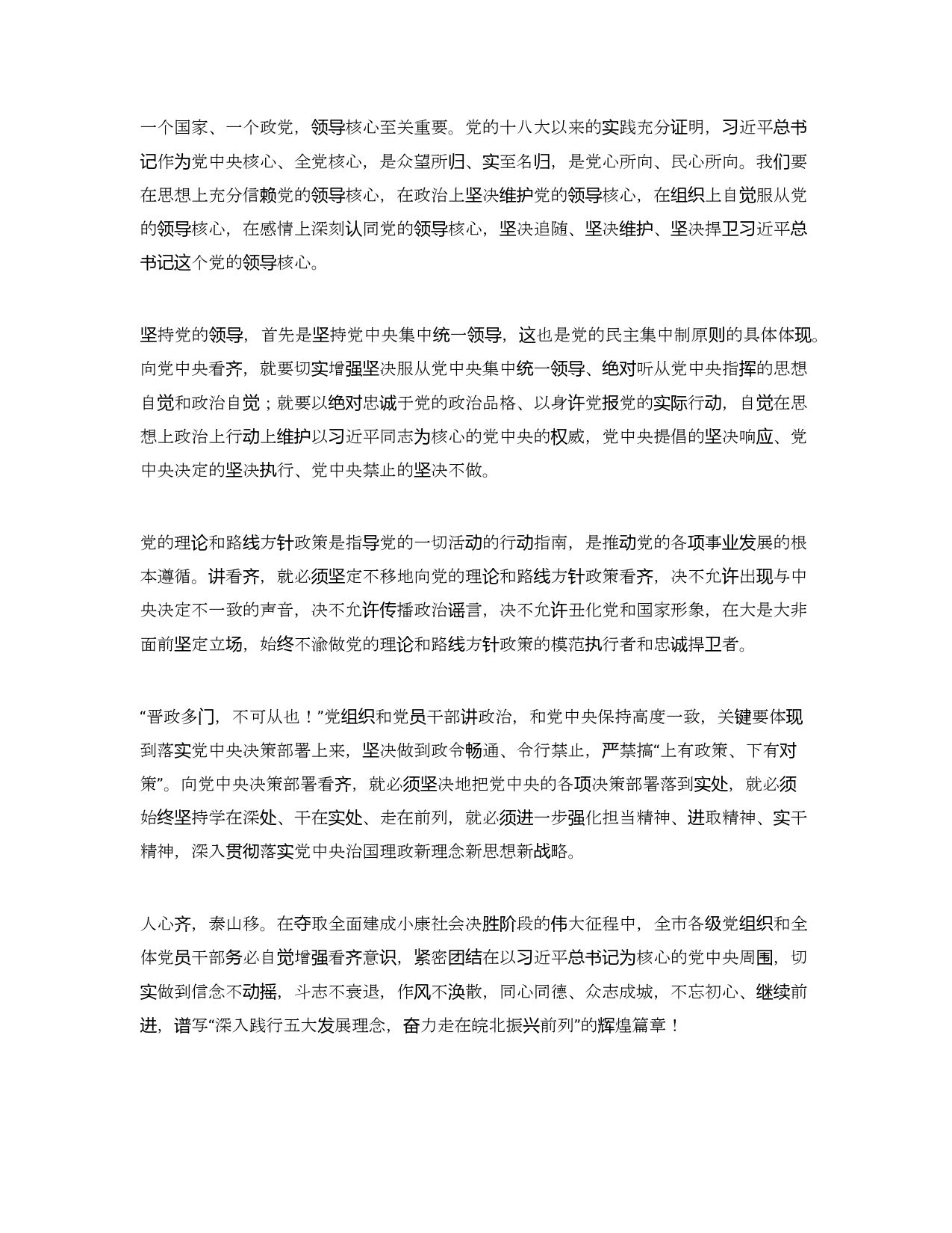 《“讲看齐、见行动”学习讨论发言稿：自觉增强看齐意识》(1)_第2页