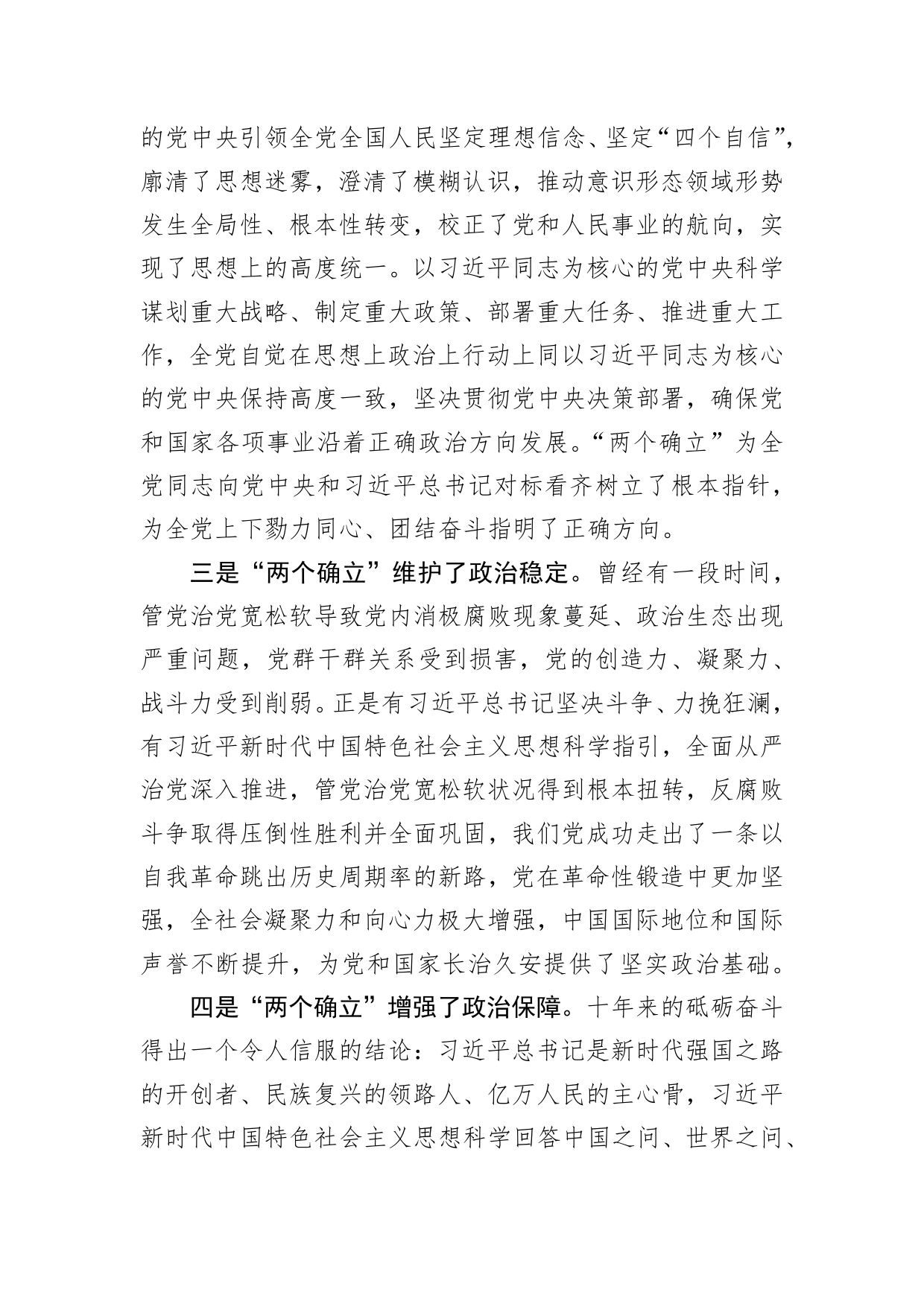 《习近平谈治国理政》第四卷体会：从政治高度深刻领悟“两个确立”的决定性意义71_第2页