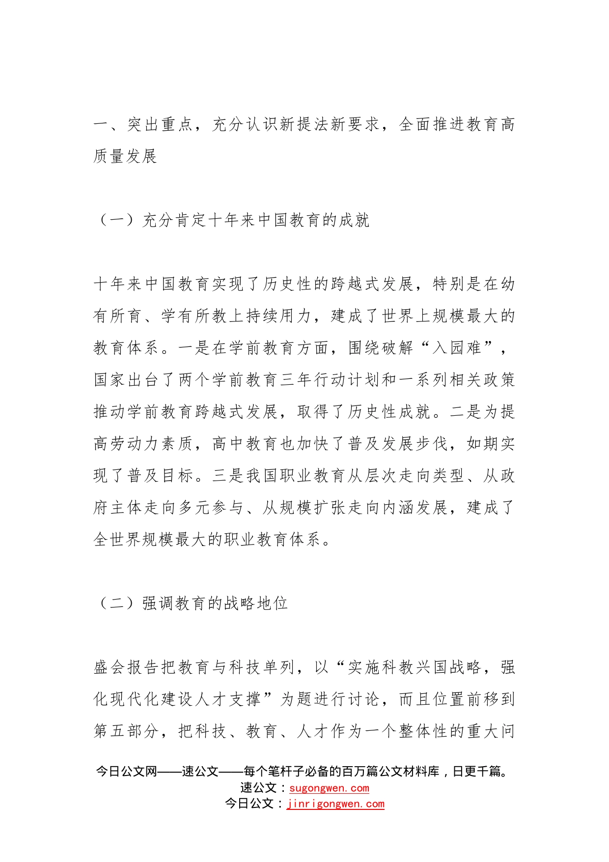 党课以更高质量办好人民满意的教育_第2页