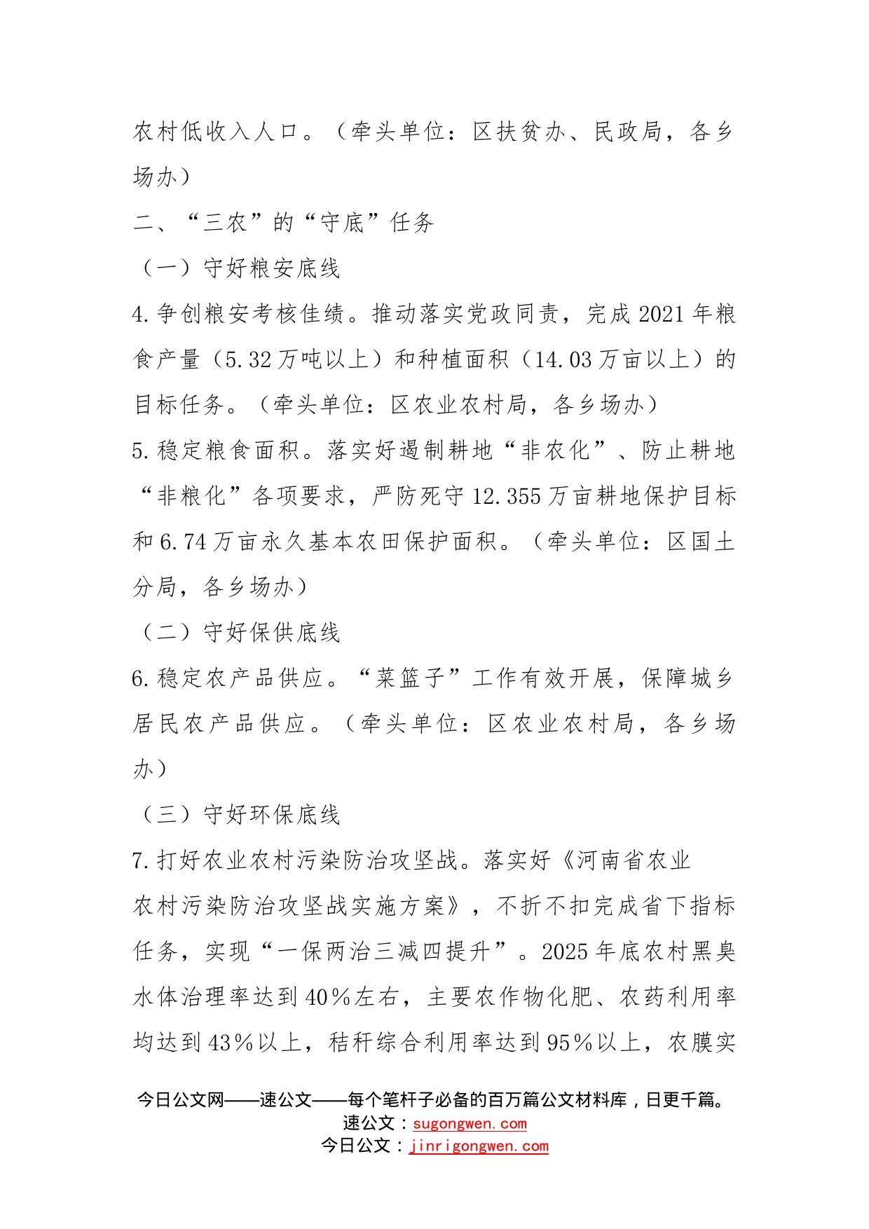 关于落实全面推进乡村振兴加快农业农村现代化重点工作任务分解方案_第2页