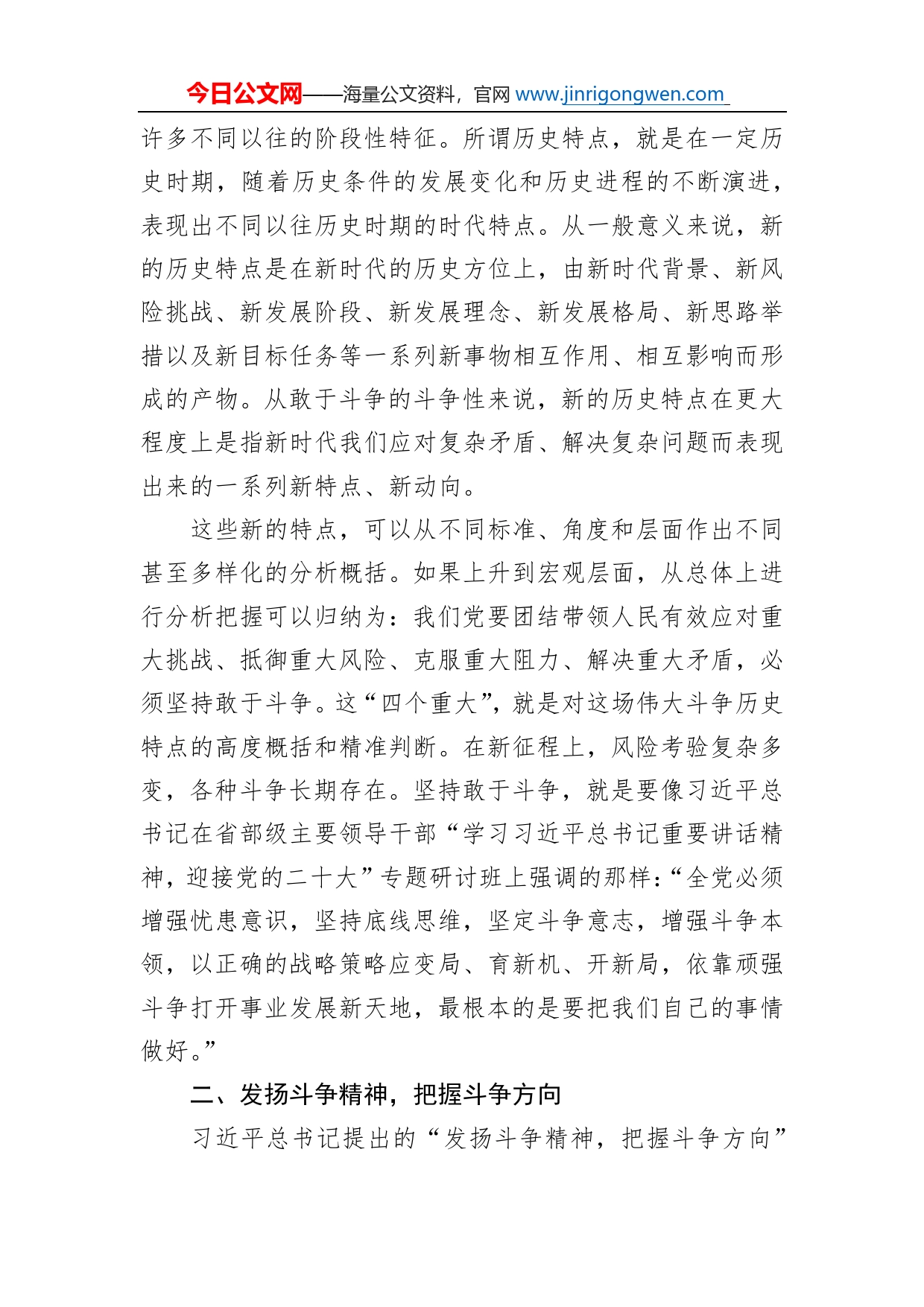 《习近平谈治国理政》第四卷研讨发言：坚持斗争精神提升斗争本领_第2页