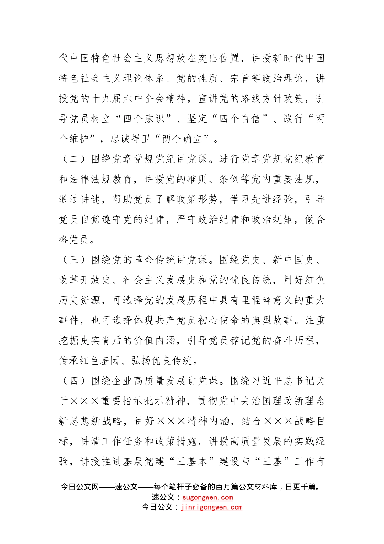 党课开讲啦暨精品党课比赛活动方案_第2页