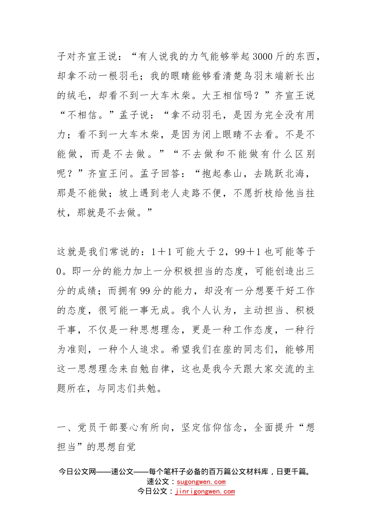 党课想担当，敢担当，善担当，以新作为奋力开创新时代工作新局面_第2页