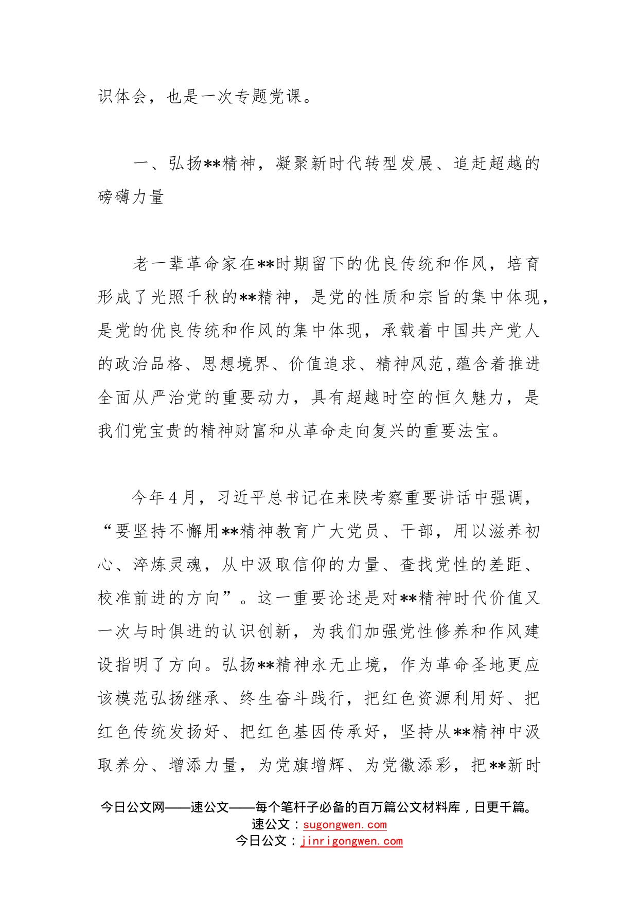 党课稿弘扬精神坚持实事求是以实绩实效坚决做到“两个维护”_第2页