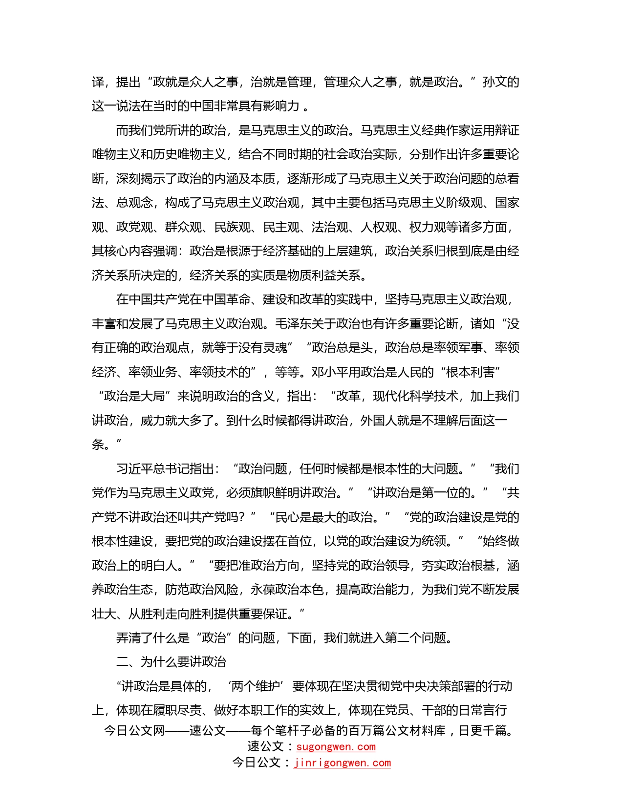 党课稿：争做一名新时代“四讲四有”的合格党员_第2页