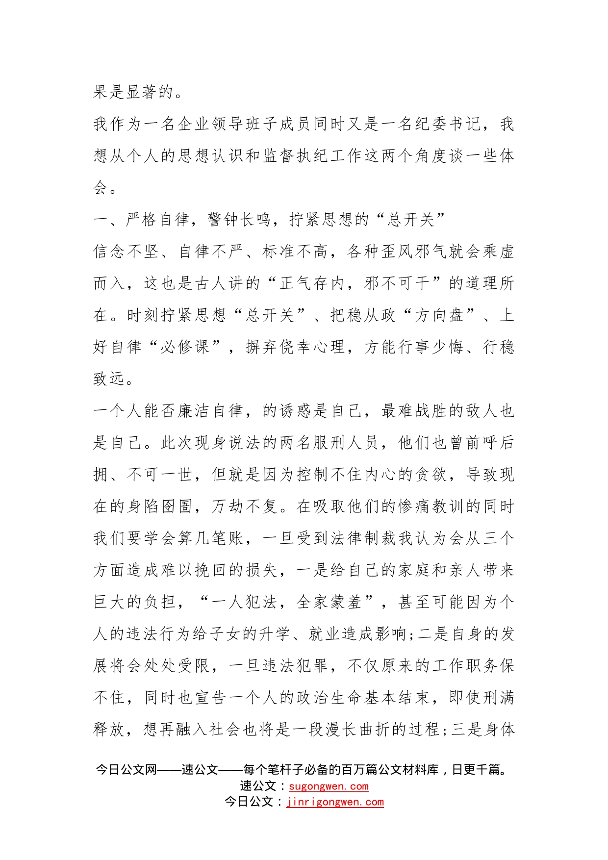 关于警示教育个人心得体会多篇_第2页