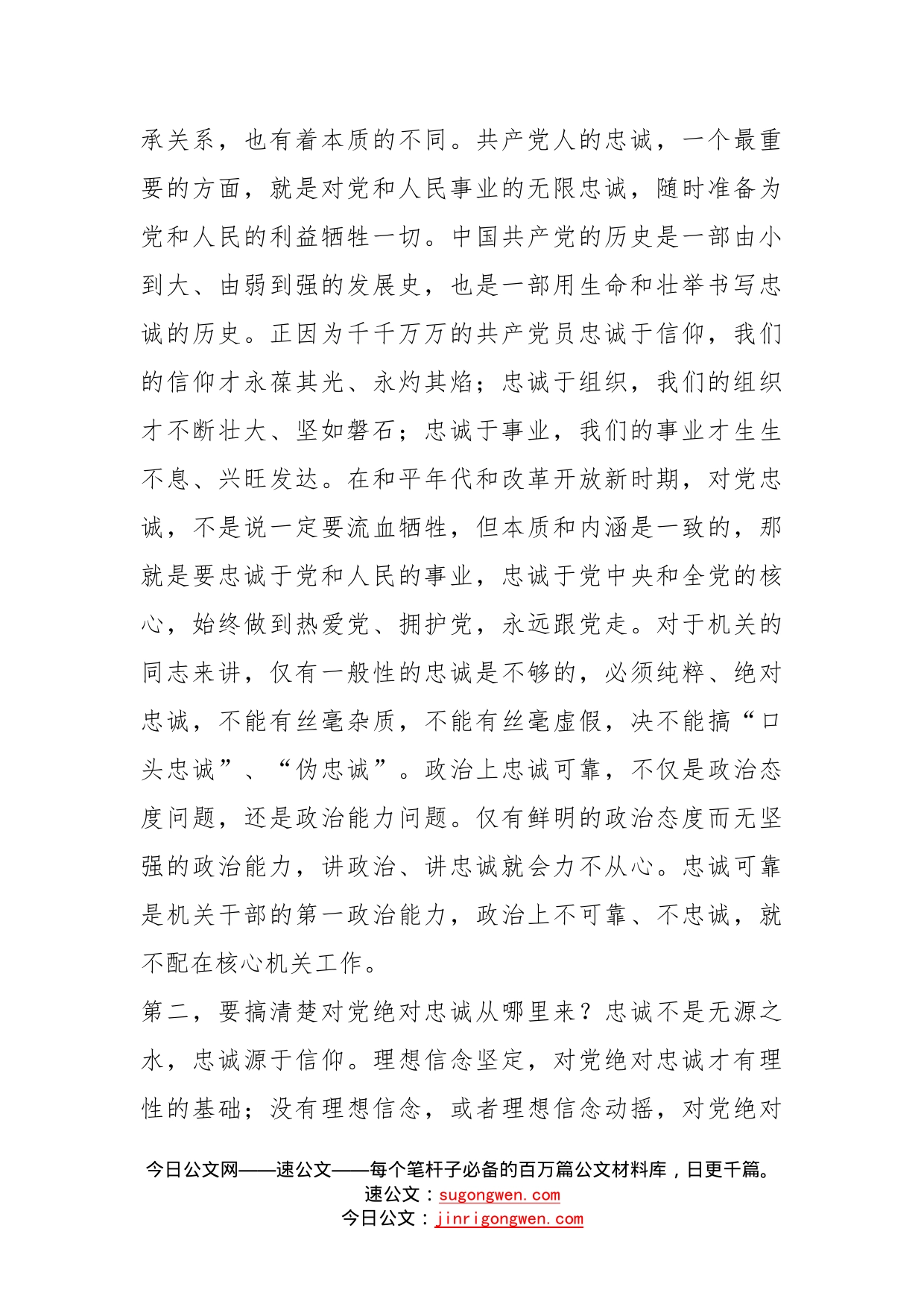 党课稿：以学促行学做结合打造忠诚干净担当的一流机关(1)_第2页