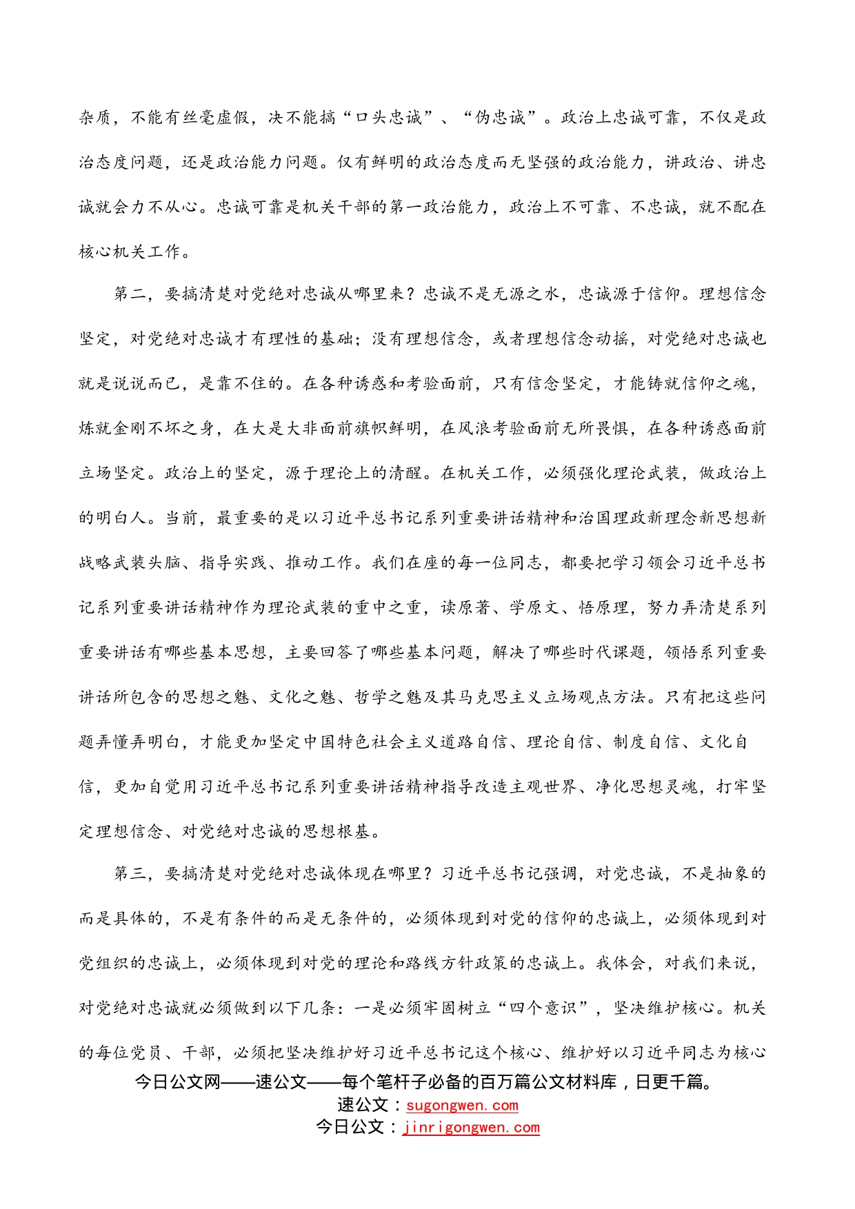 党课稿：以学促行学做结合打造忠诚干净担当的一流机关_第2页