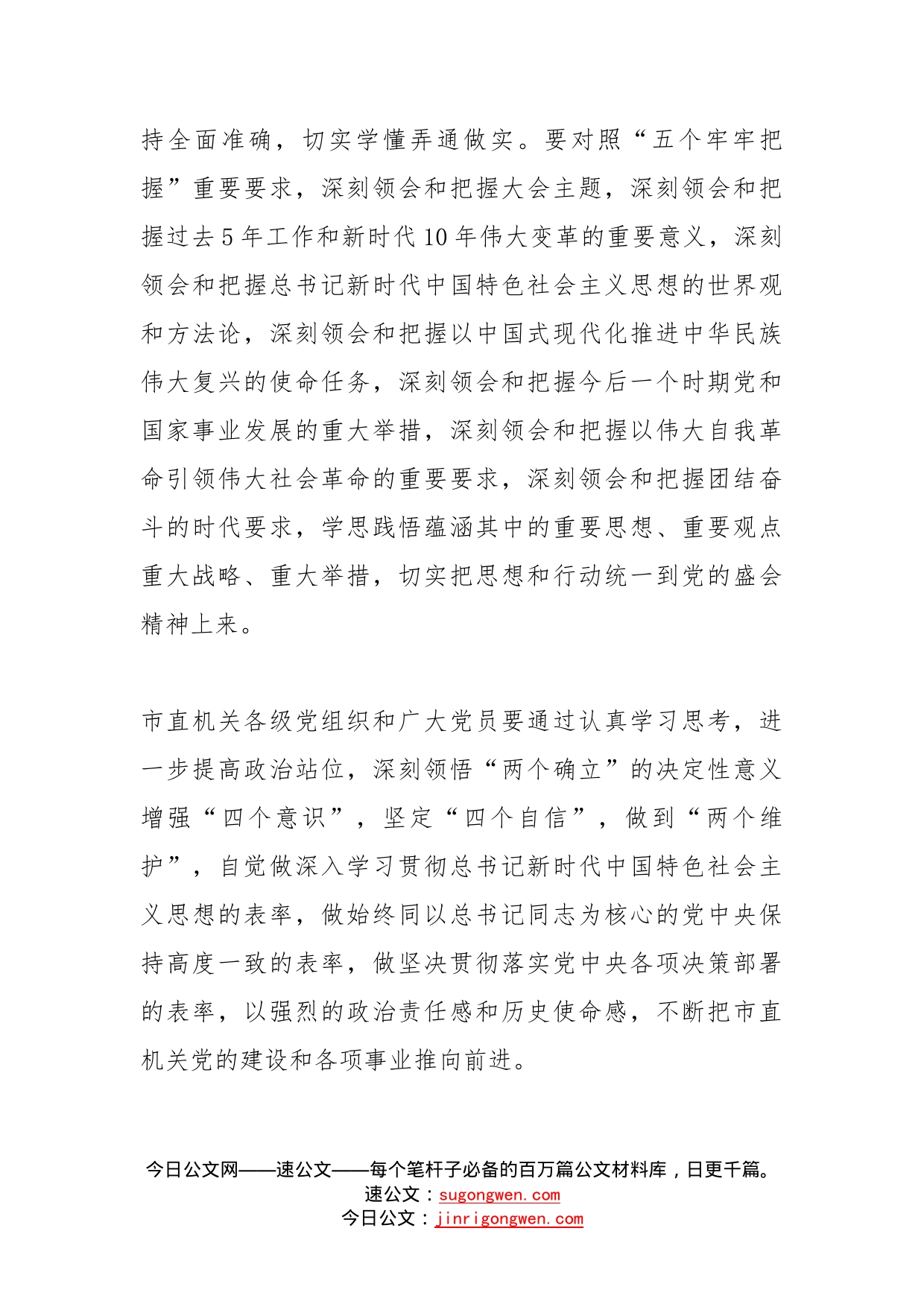 关于认真学习宣传贯彻党的盛会精神的实施方案_第2页