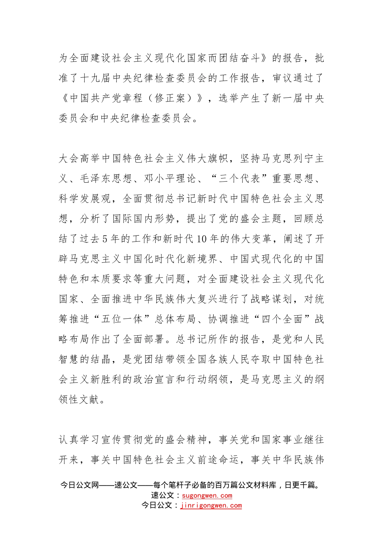 关于认真学习宣传贯彻党的盛会精神的方案_第2页