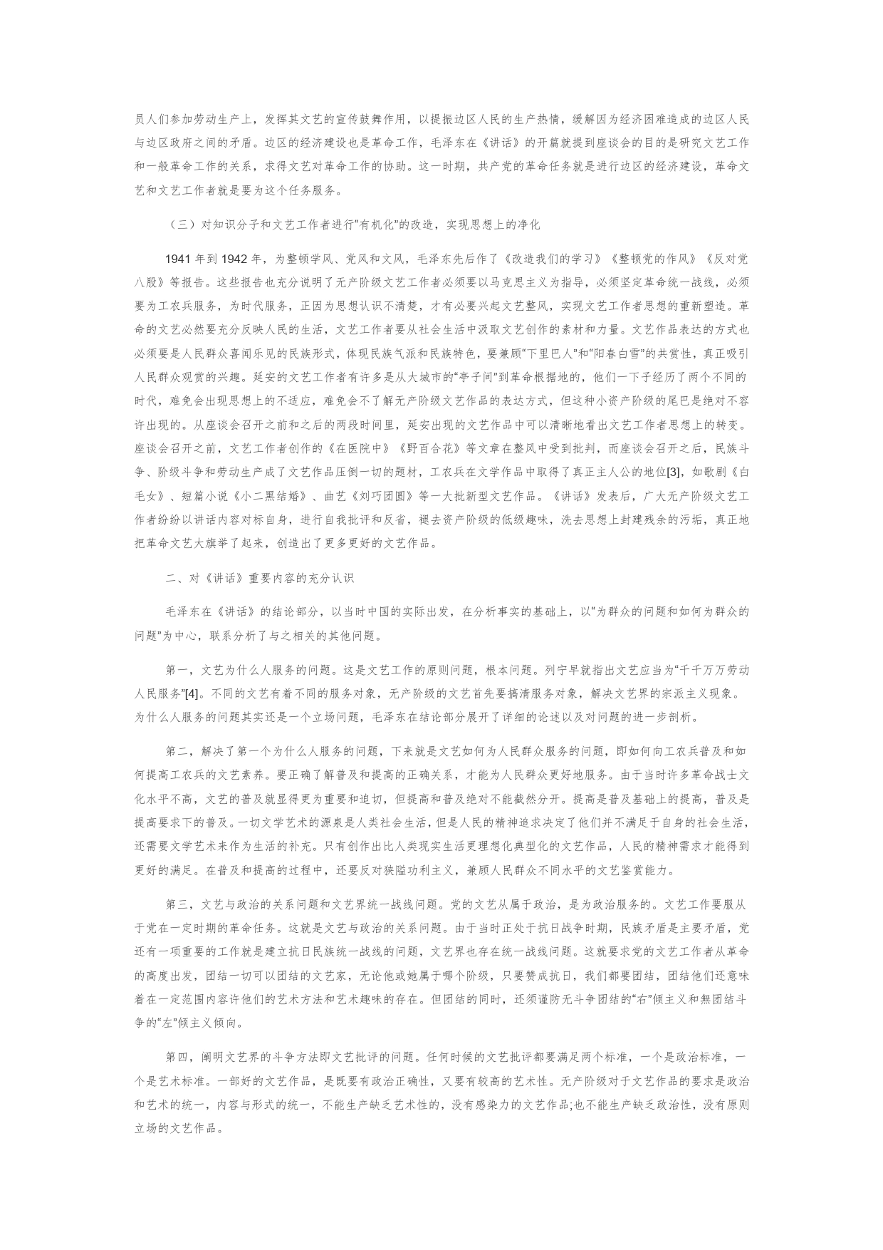 《在延安文艺座谈会上的讲话》发表的历史语境和现实启示探析7054_第2页