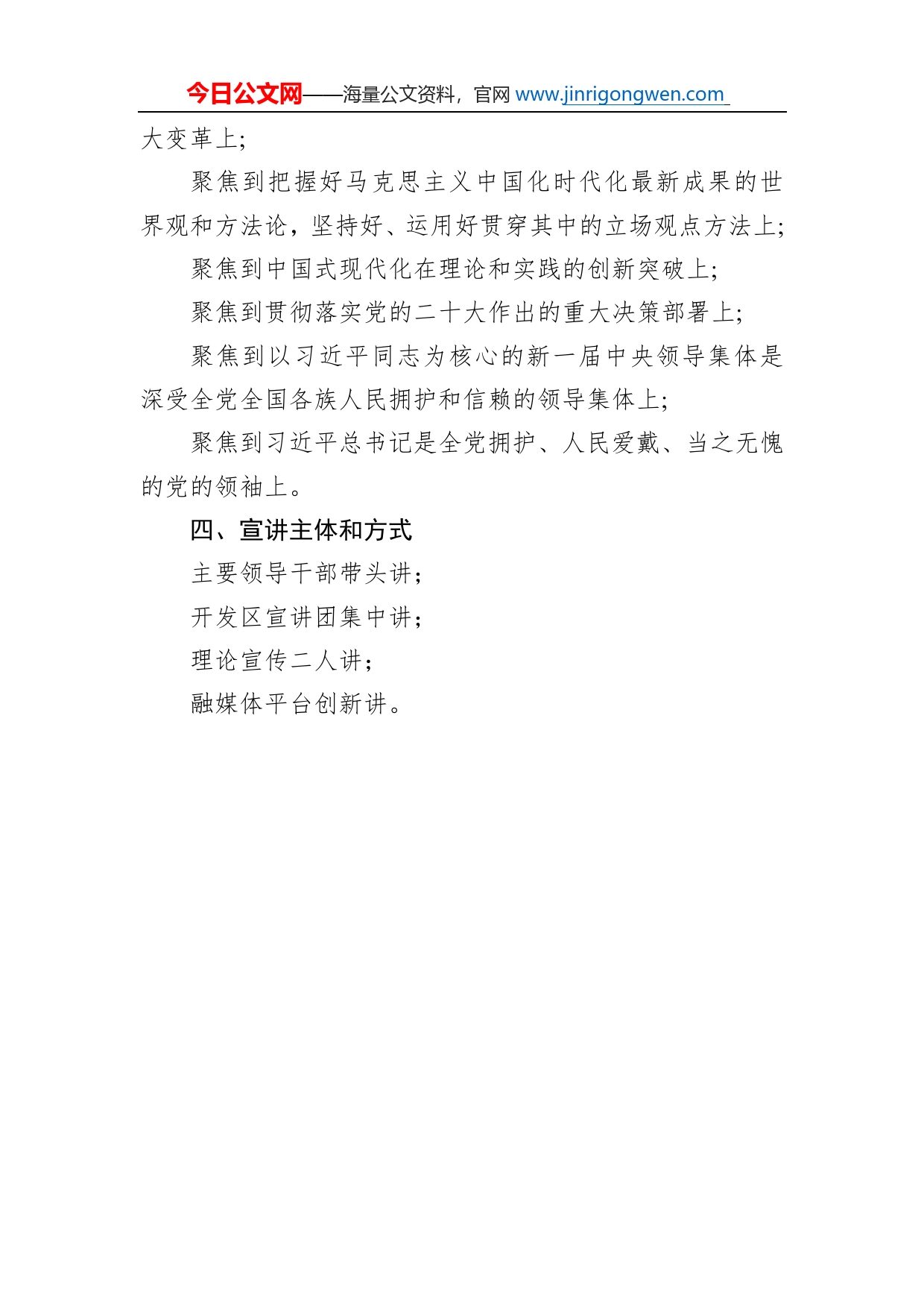 《大龙开发区学习贯彻党的二十大精神宣讲工作方案》政策解读(20221124)_第2页