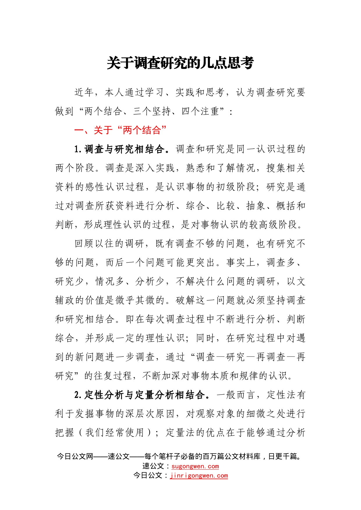 关于调查研究的几点思考74_第1页