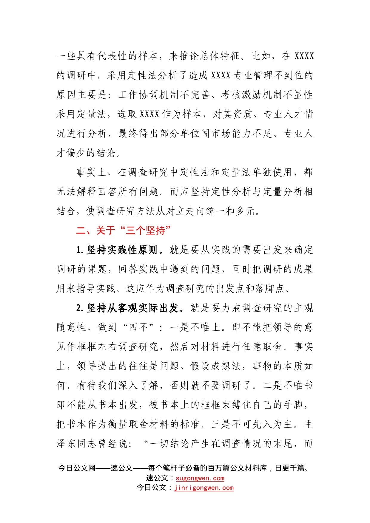 关于调查研究的几点思考74_第2页