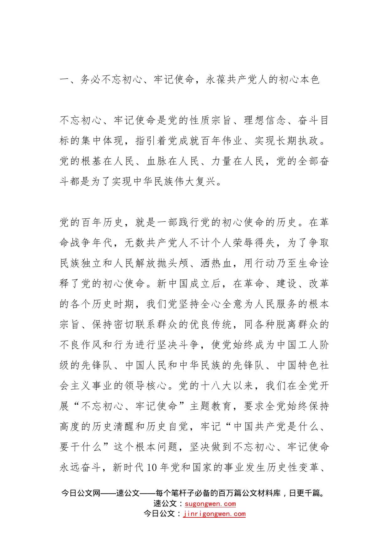 党课讲稿“三个务必”新的赶考之路上的新号召(1)_第2页