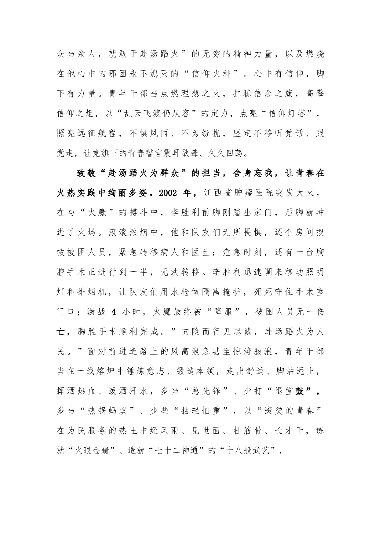 《李胜利：赴汤蹈火为群众》读后感李胜利先进事迹学习感悟3篇_第2页