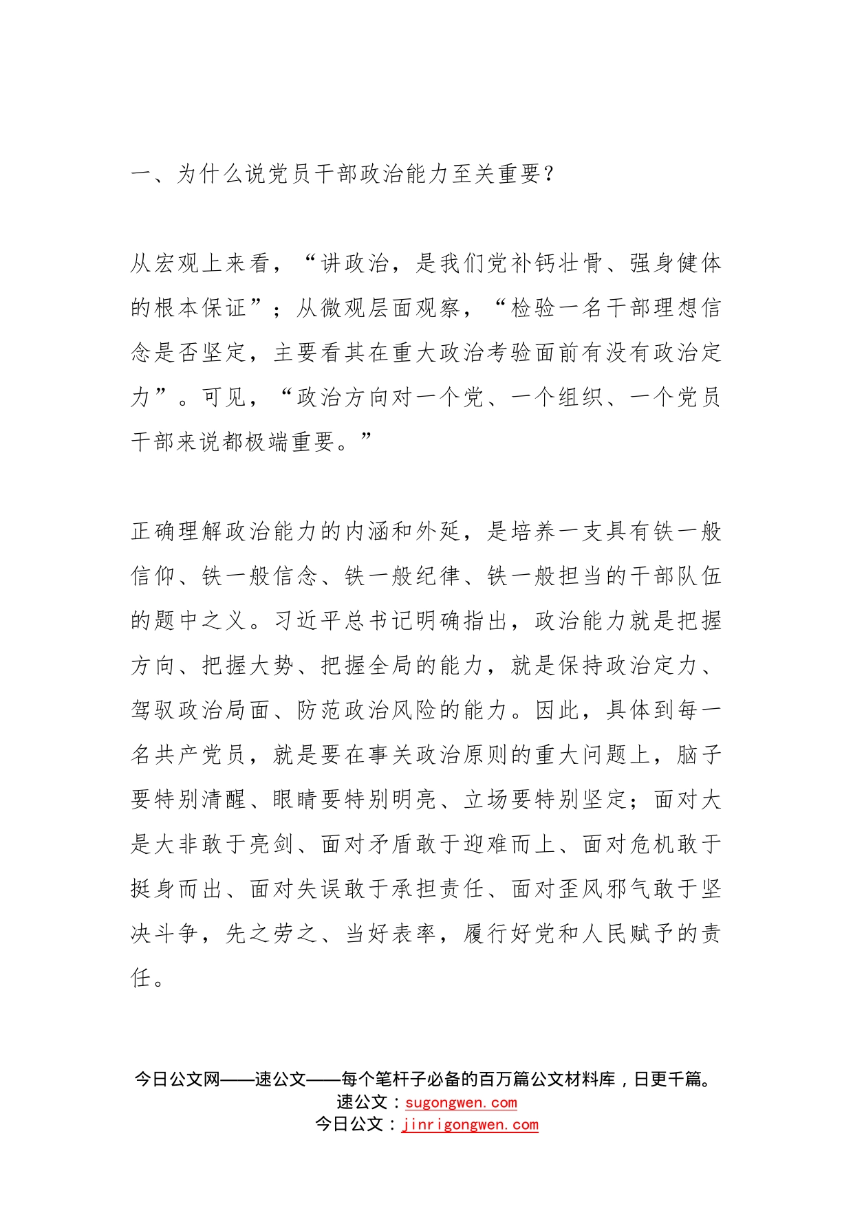 党课讲稿为什么新时代党员要提高政治能力_第2页