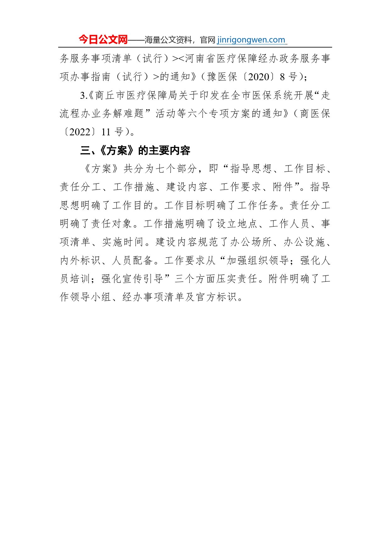 《梁园区推进医疗保障经办服务下沉专项工作方案》解读（20220824）_第2页